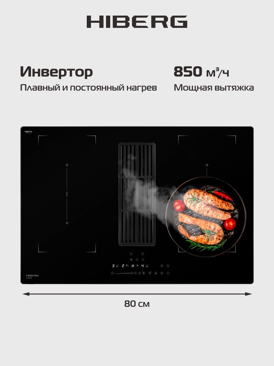 Варочная панель индукционная HIBERG i8-VM8 B, черный