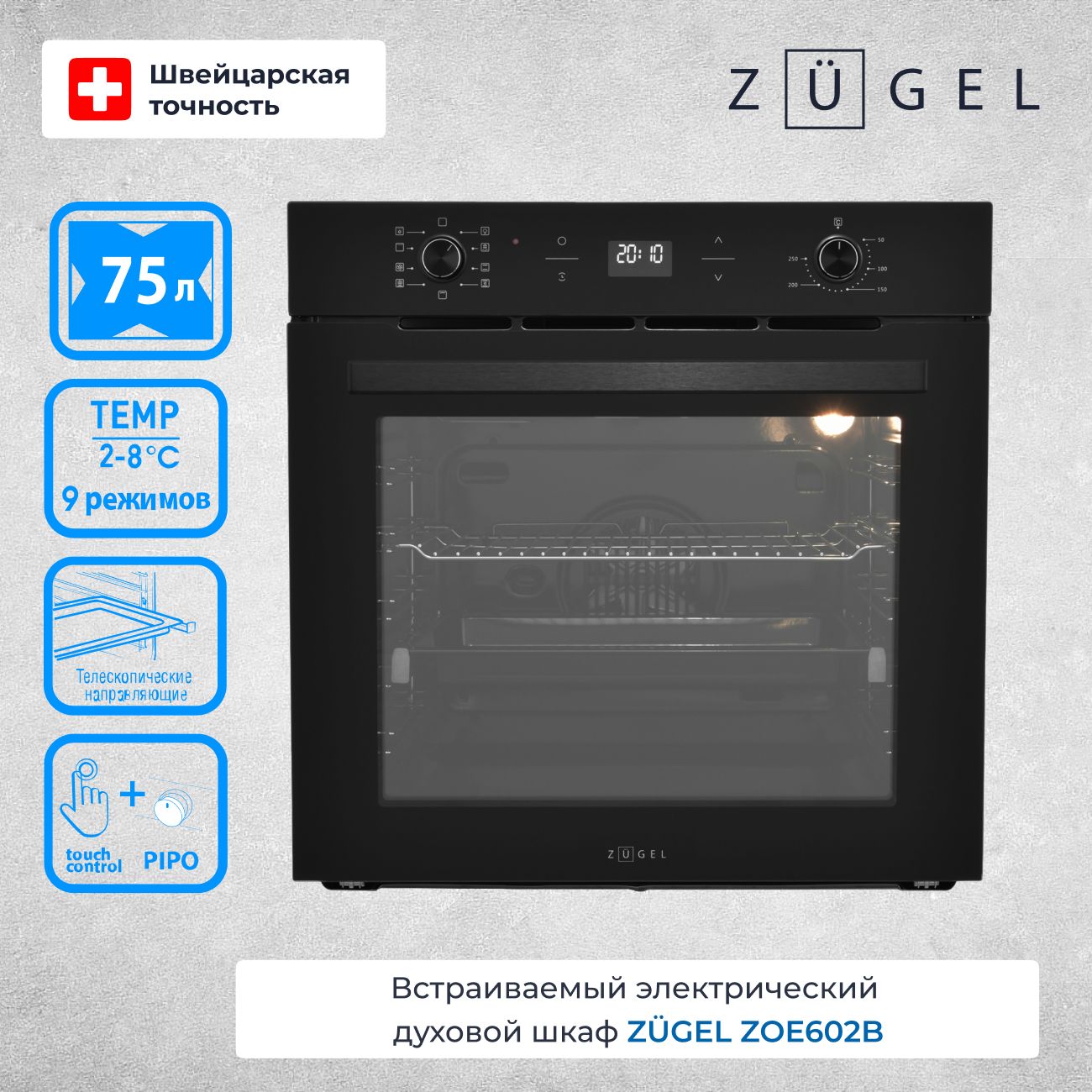 Духовой шкаф электрический Zugel ZOE602B, черный