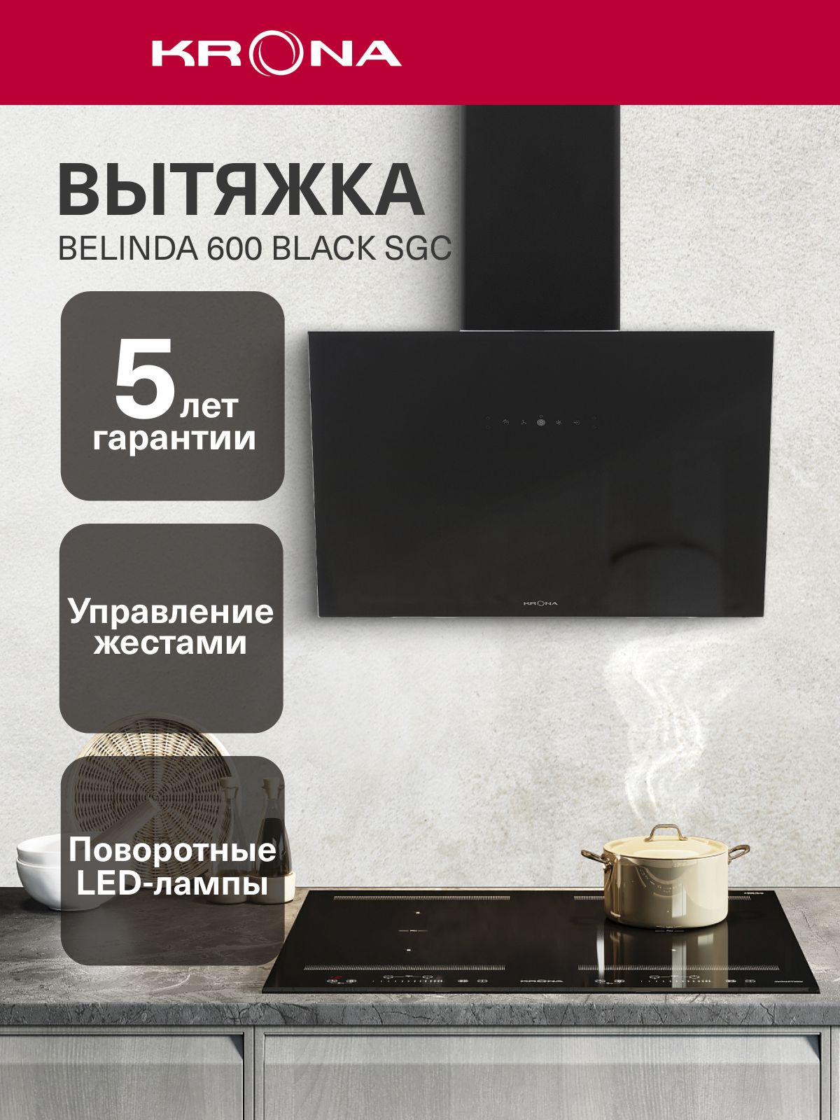 Вытяжка наклонная Krona Belinda 600 Black SGC
