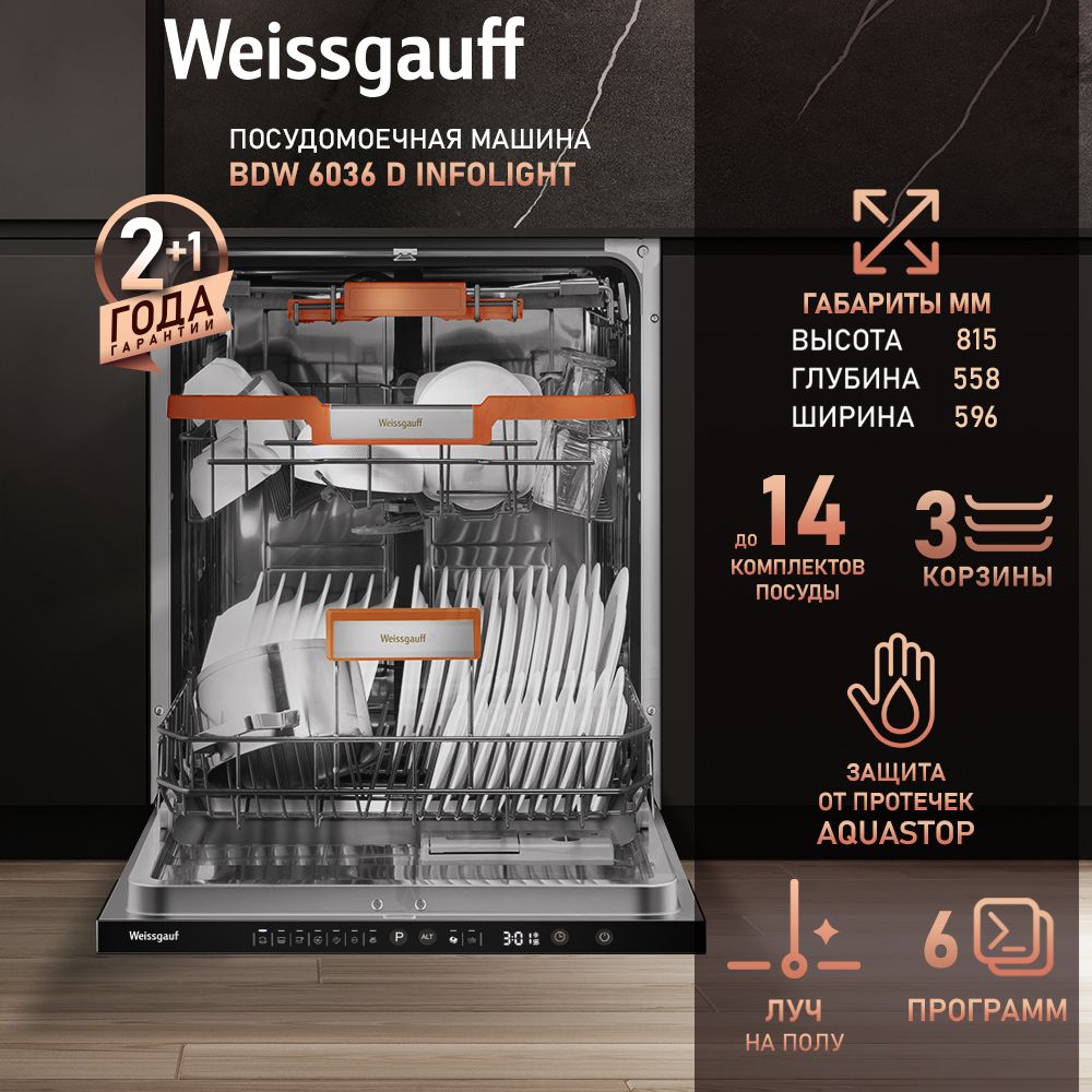 Посудомоечная машина встраиваемая Weissgauff BDW 6036 D Infolight