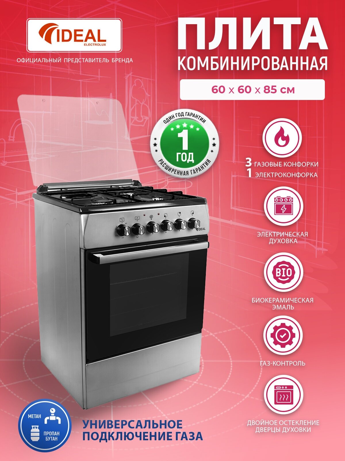 Плита комбинированная IDEAL L 305 черная