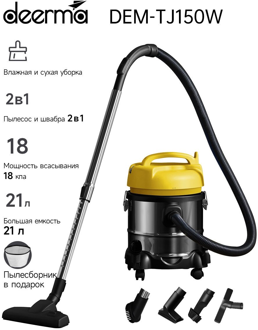 Пылесос Deerma TJ150W