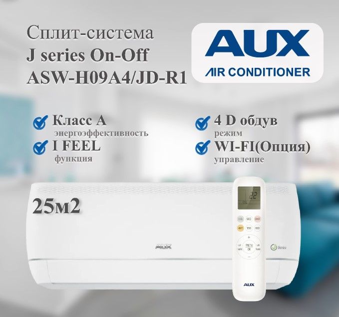 Сплит-система AUX ASW-H12A4/JD-R1/AS-H12A4/JD-R1