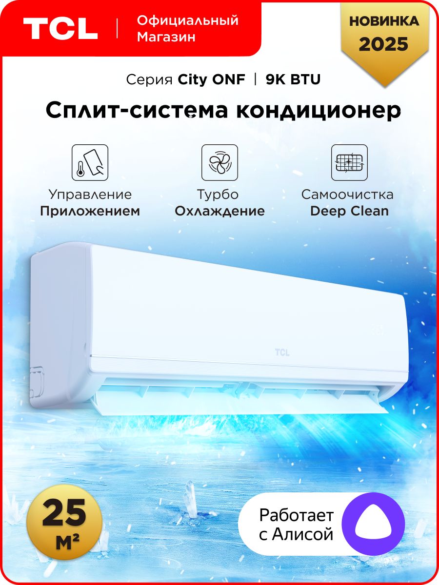 Сплит-система TCL TAC-CT09ONF/R