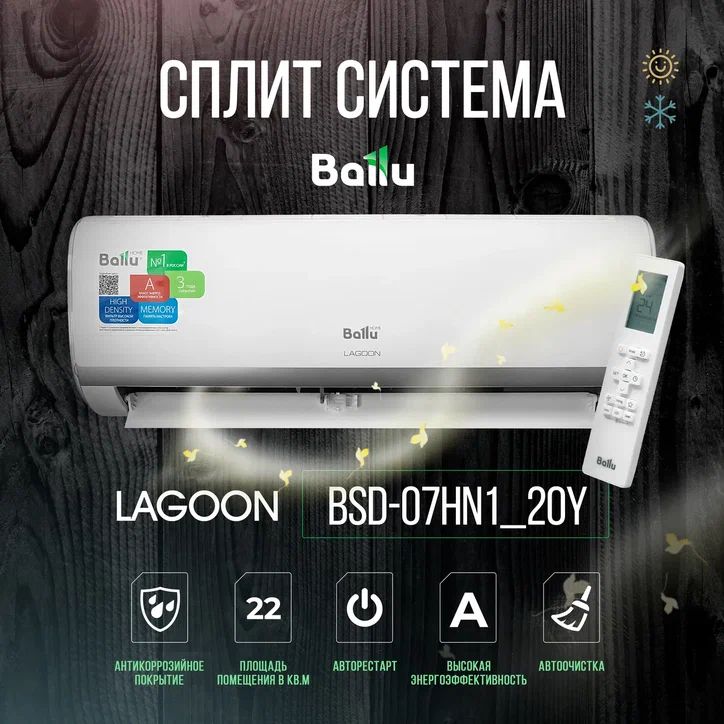 Сплит-система Ballu Lagoon BSD-07HN8