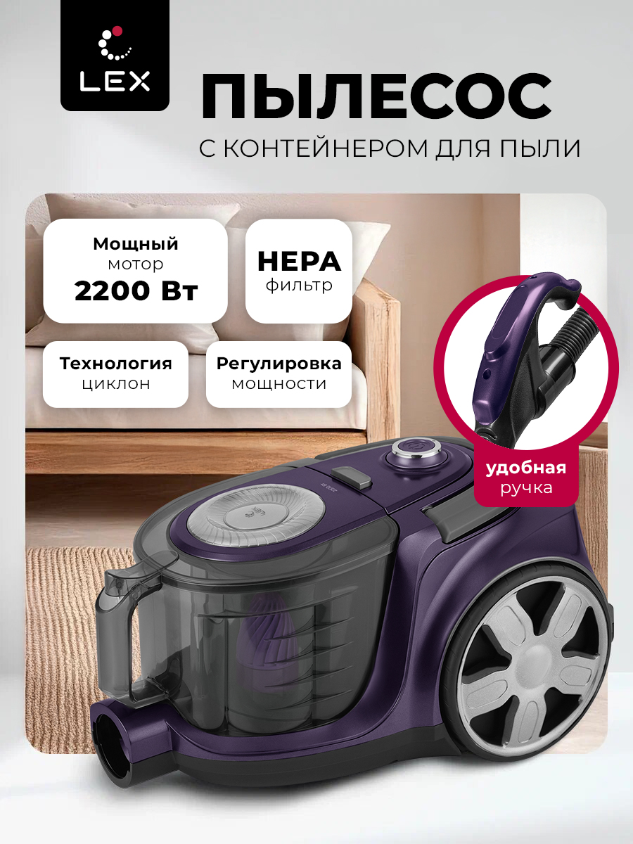 Пылесос LEX LXVCC 7002, фиолетовый