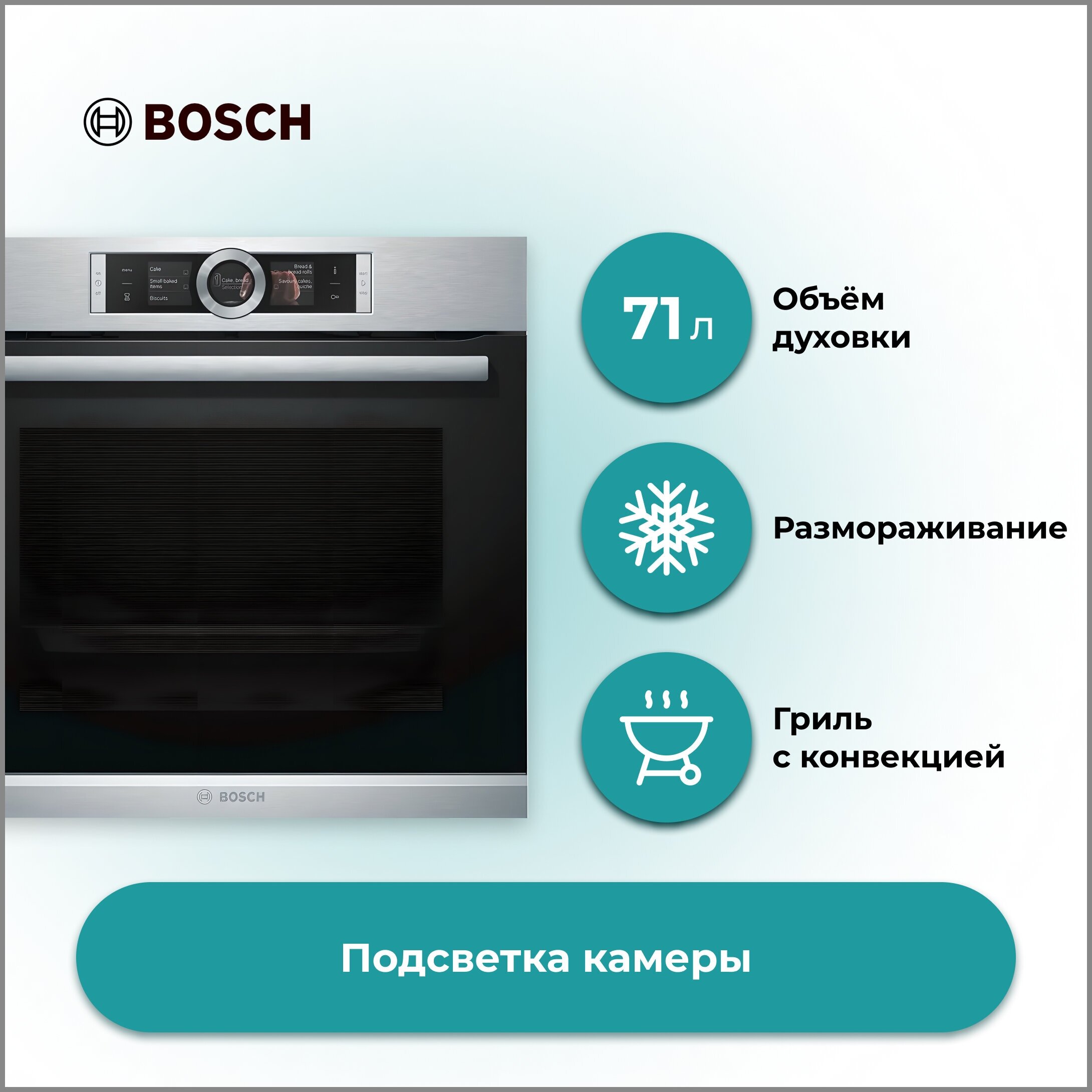 Духовой шкаф Bosch HBG636ES1, серебристый