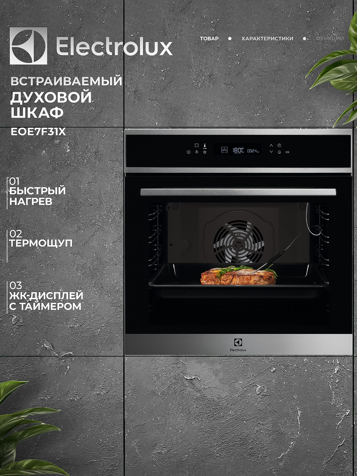 Духовой шкаф электрический Electrolux EOE7F31X