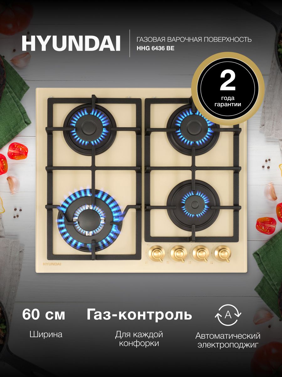 Варочная панель газовая Hyundai HHG 6436 BE, бежевый