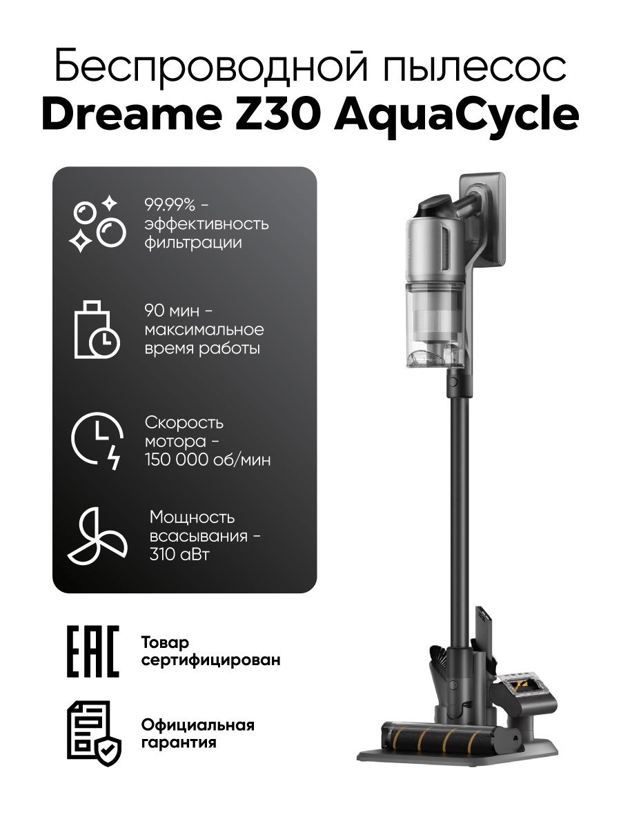 Пылесос вертикальный Dreame Z30 AquaCycle (VZV77B), черный
