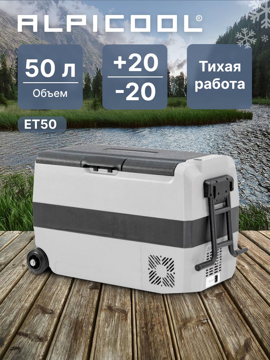 Автохоодильник Alpicool ET50 (12/24), серый