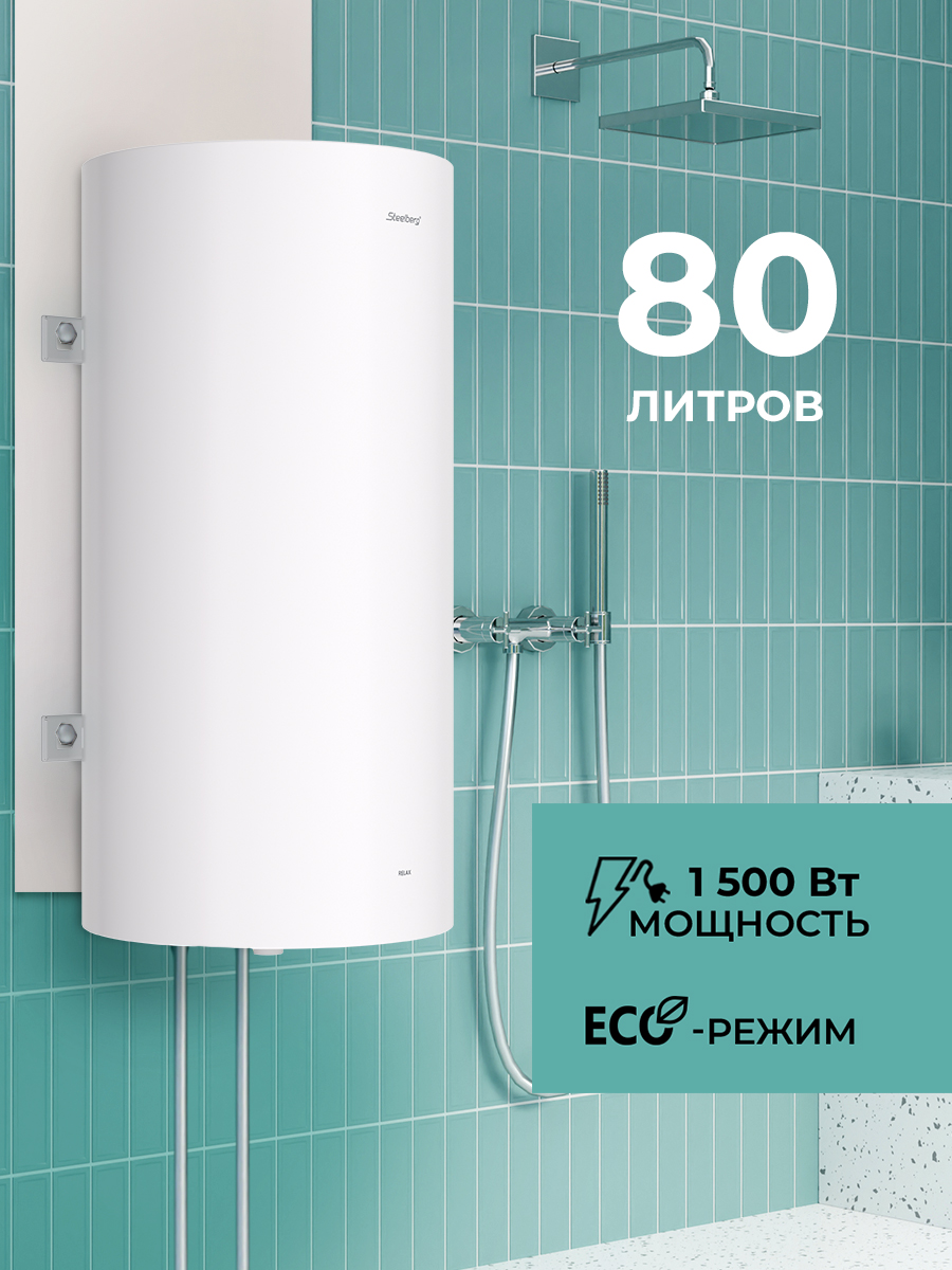 Водонагреватель накопительный электрический Steelberg SWH-R80-RE