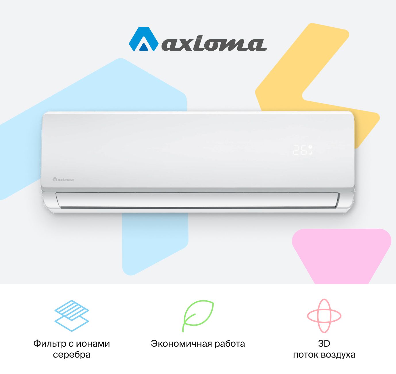 Сплит-система Axioma ASX09F1/ASB09F1