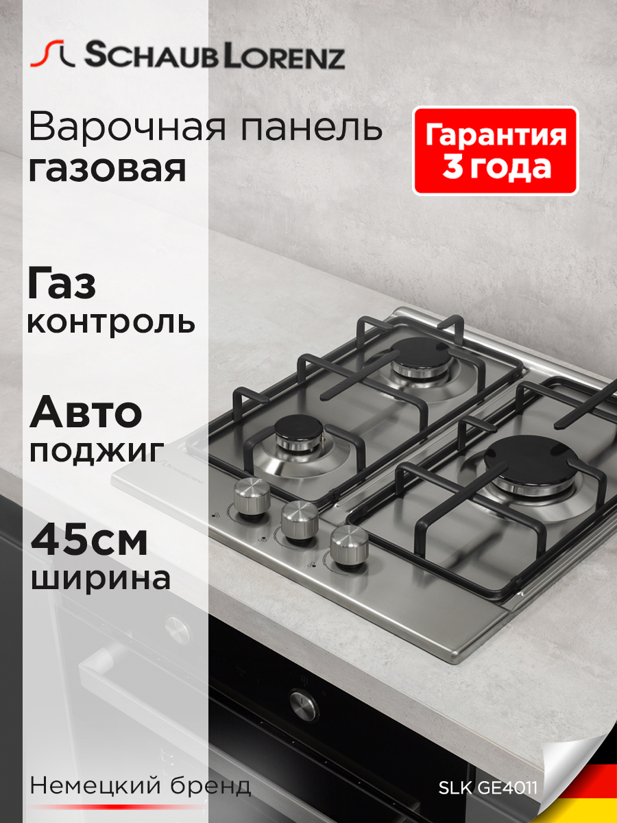 Варочная панель газовая Schaub Lorenz SLK GE4011, нержавеющая сталь