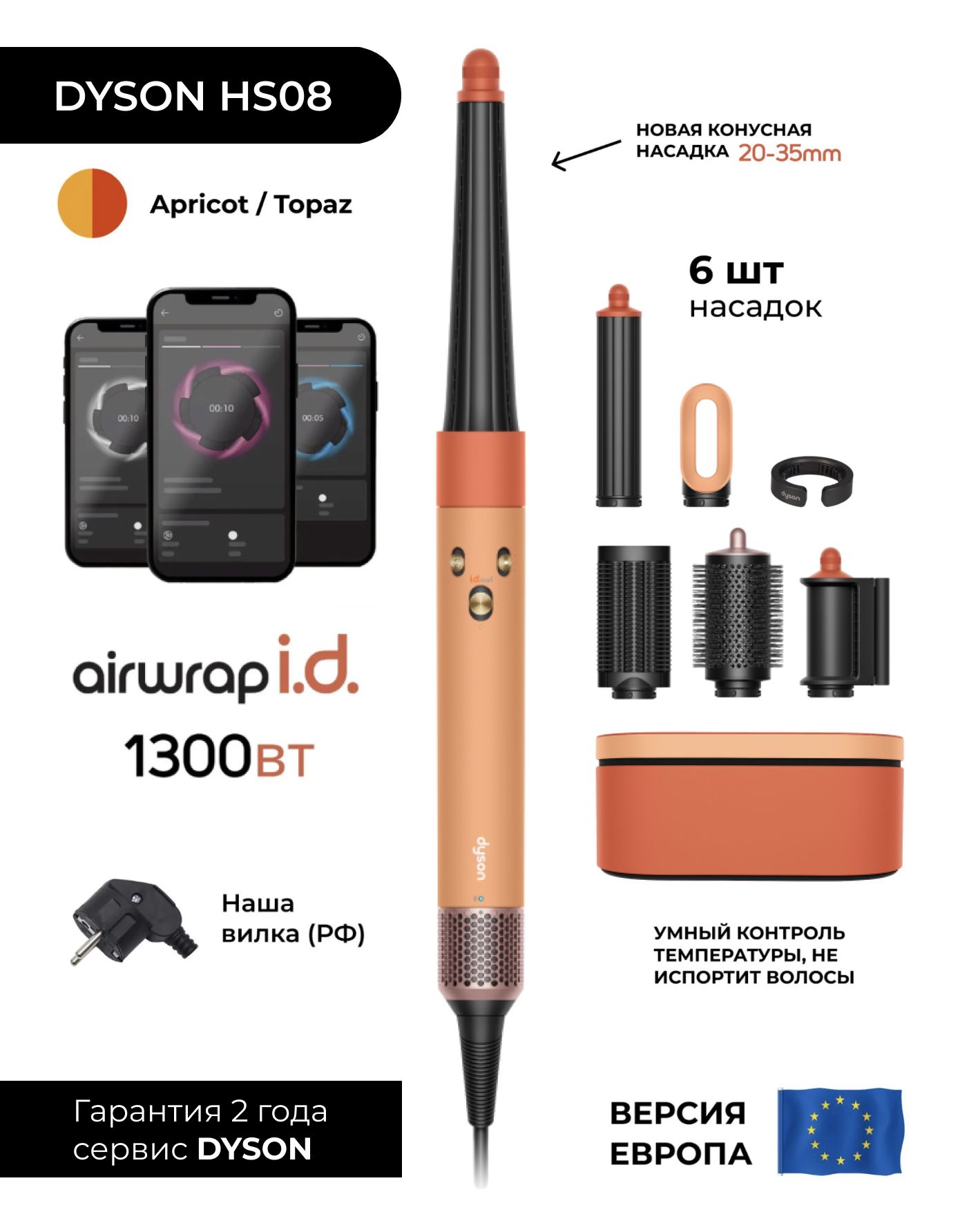 Стайлер Dyson HS08 Ceramic apricot/Topaz (257389-01)