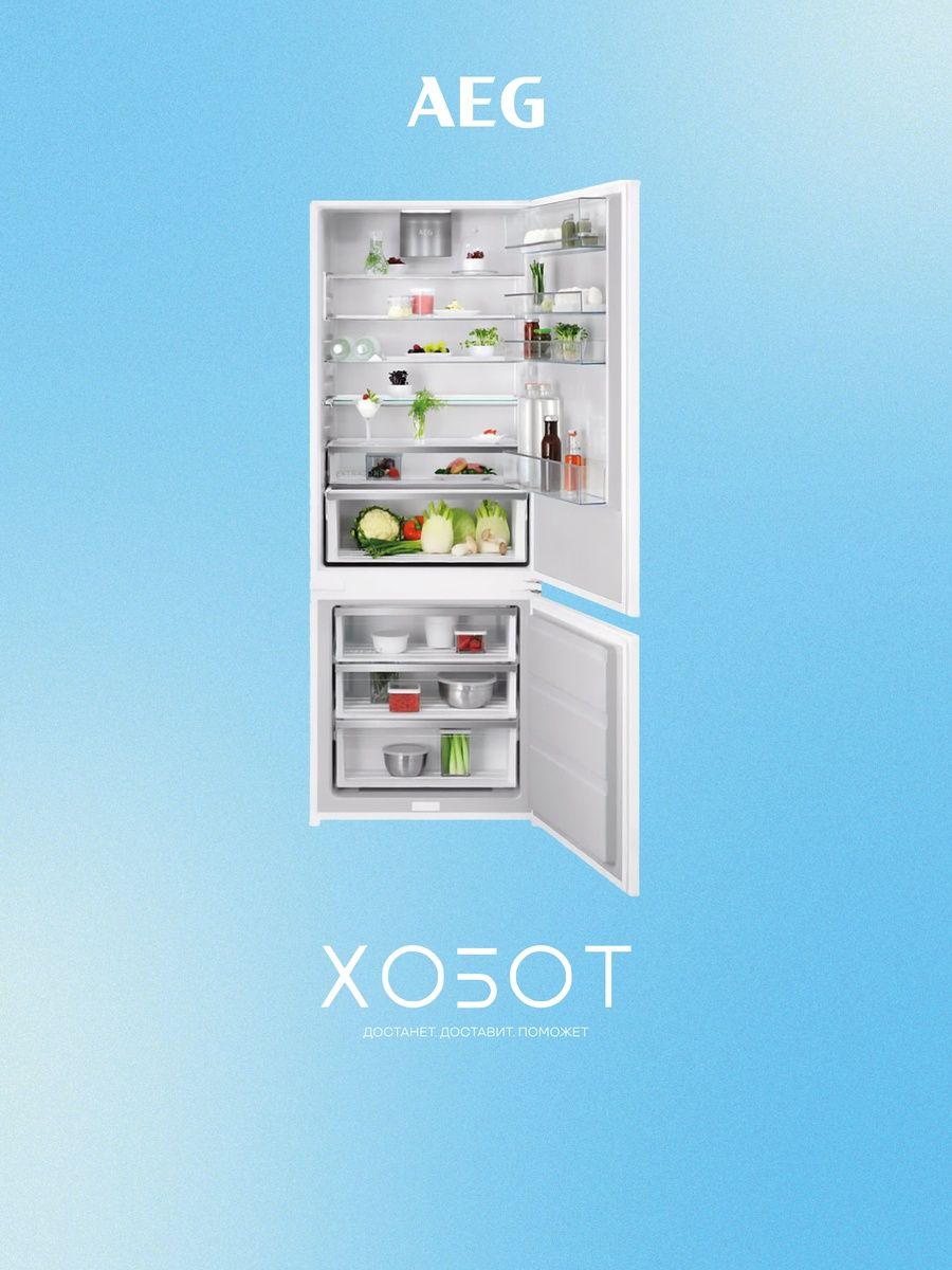 Холодильник встраиваемый AEG NSC7P751ES