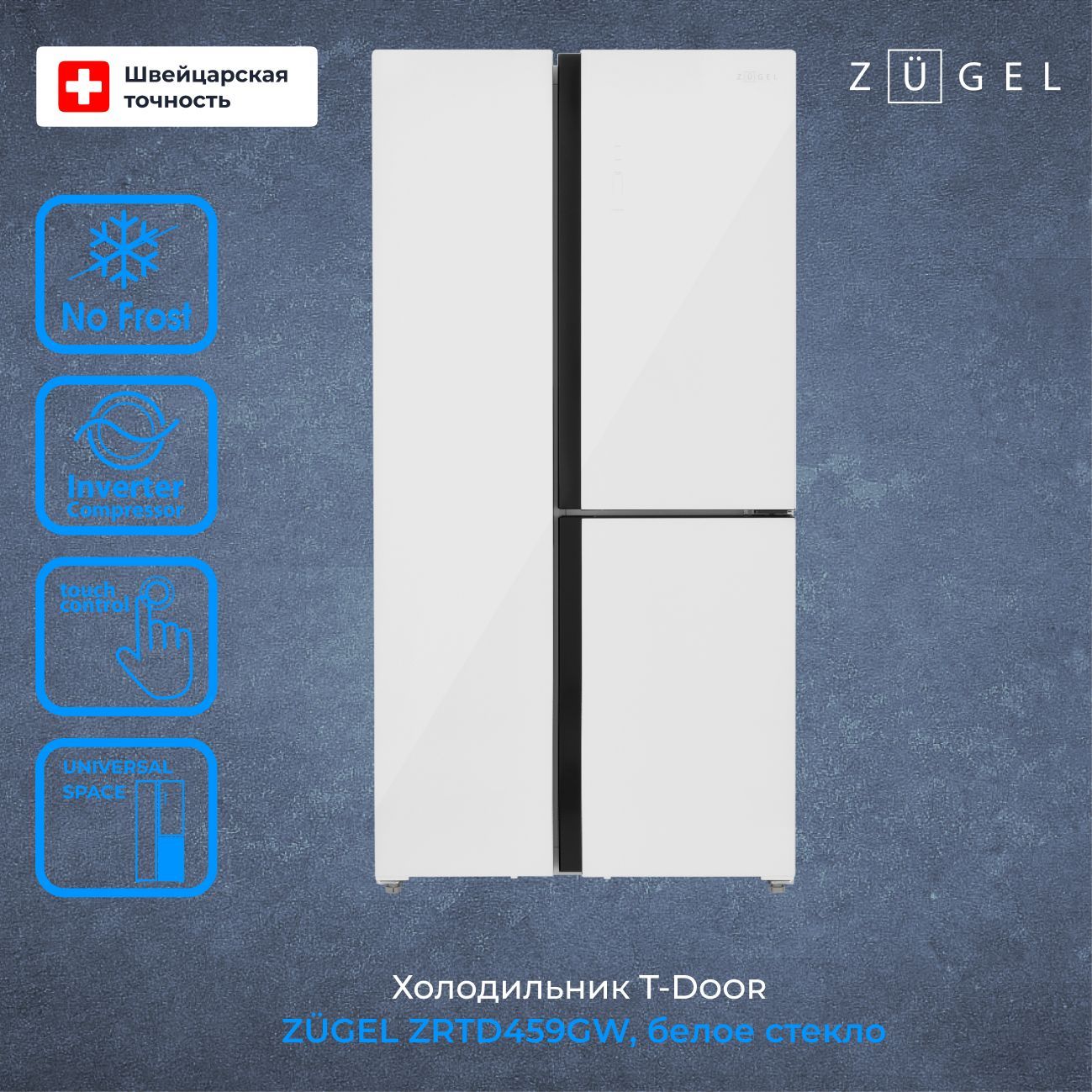 Холодильник Side-by-Side ZUGEL ZRTD459GW, белое стекло
