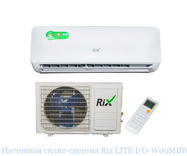 Сплит-система Rix I/O-W09MBWI
