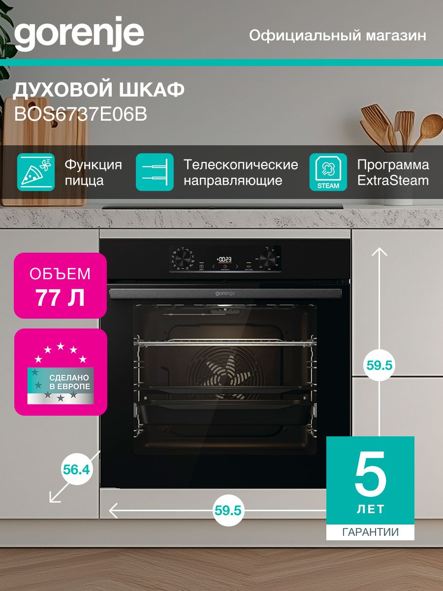 Духовой шкаф электрический Gorenje BOS6737E06B, черный