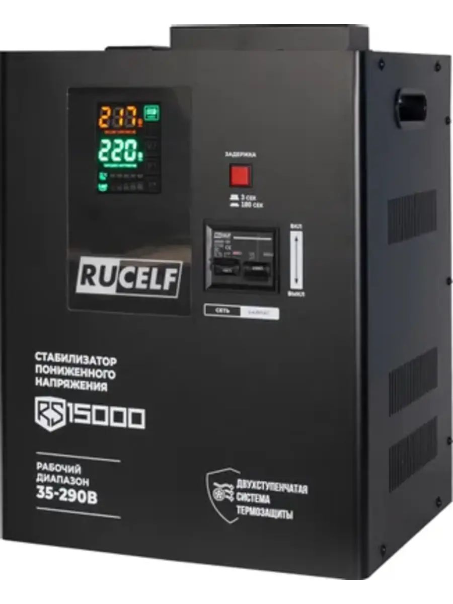 Стабилизатор напряжения RUCELF RS-15000 (КА-00010506)