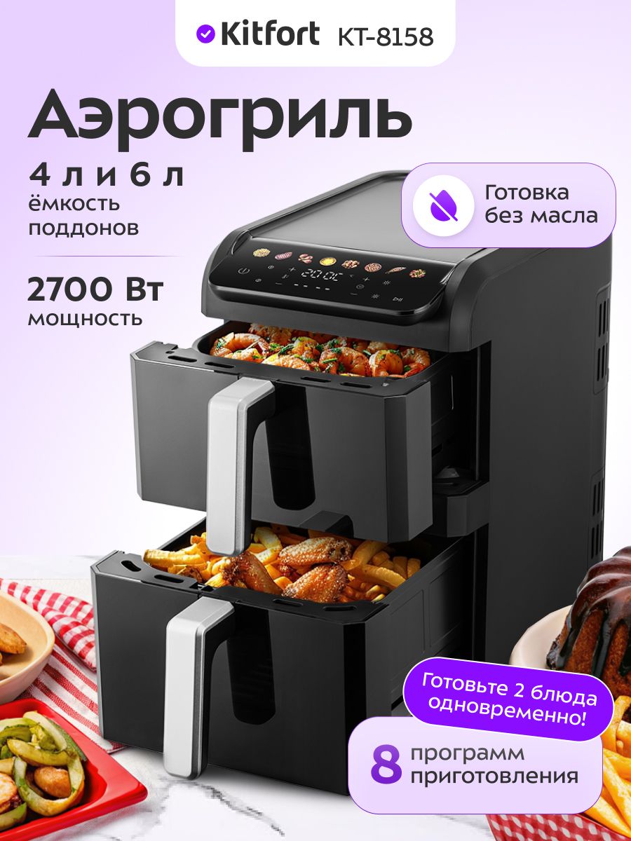 Аэрогриль Kitfort КТ-8158, черный