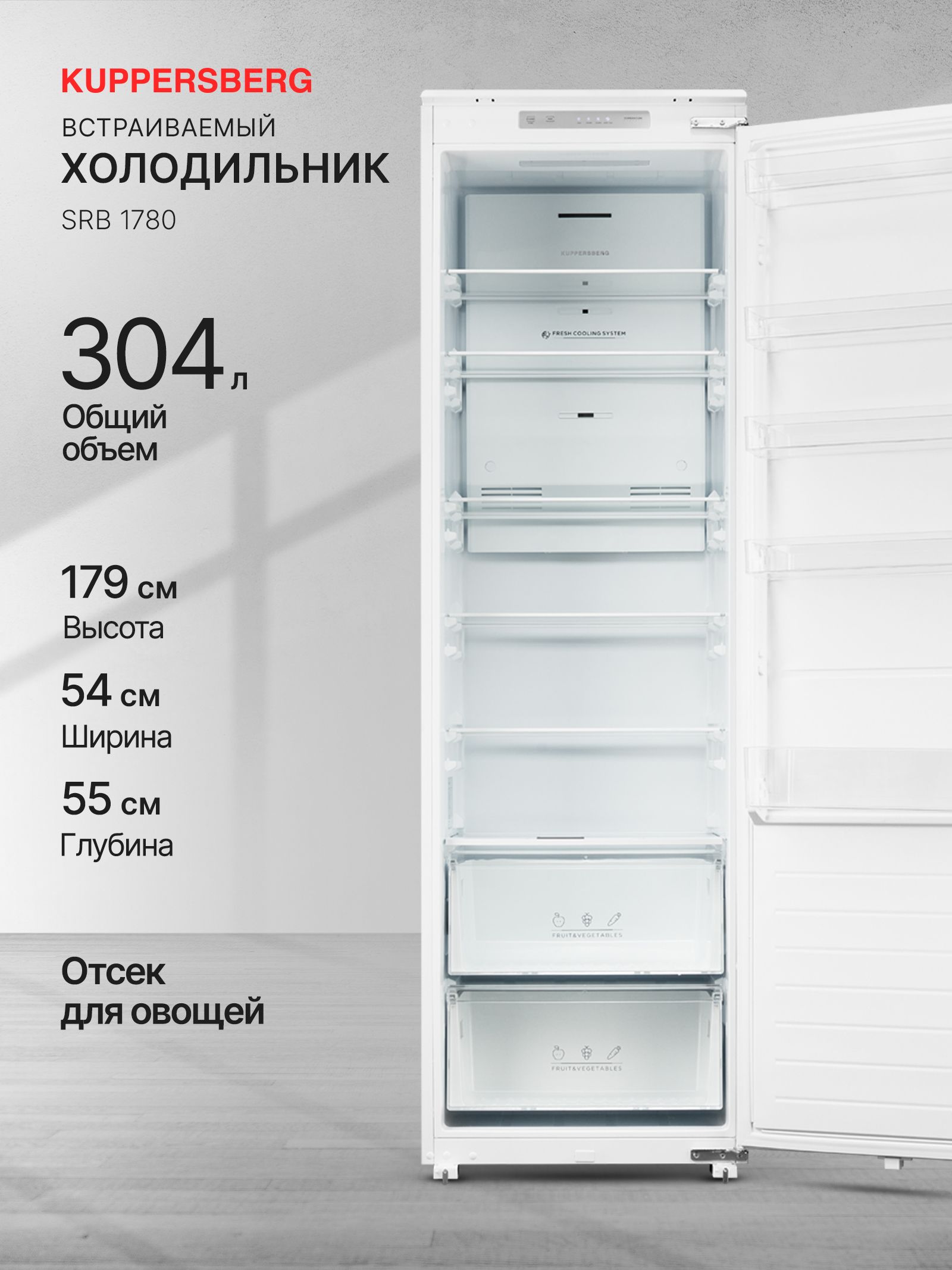 Холодильник встраиваемый Kuppersberg SRB 1780