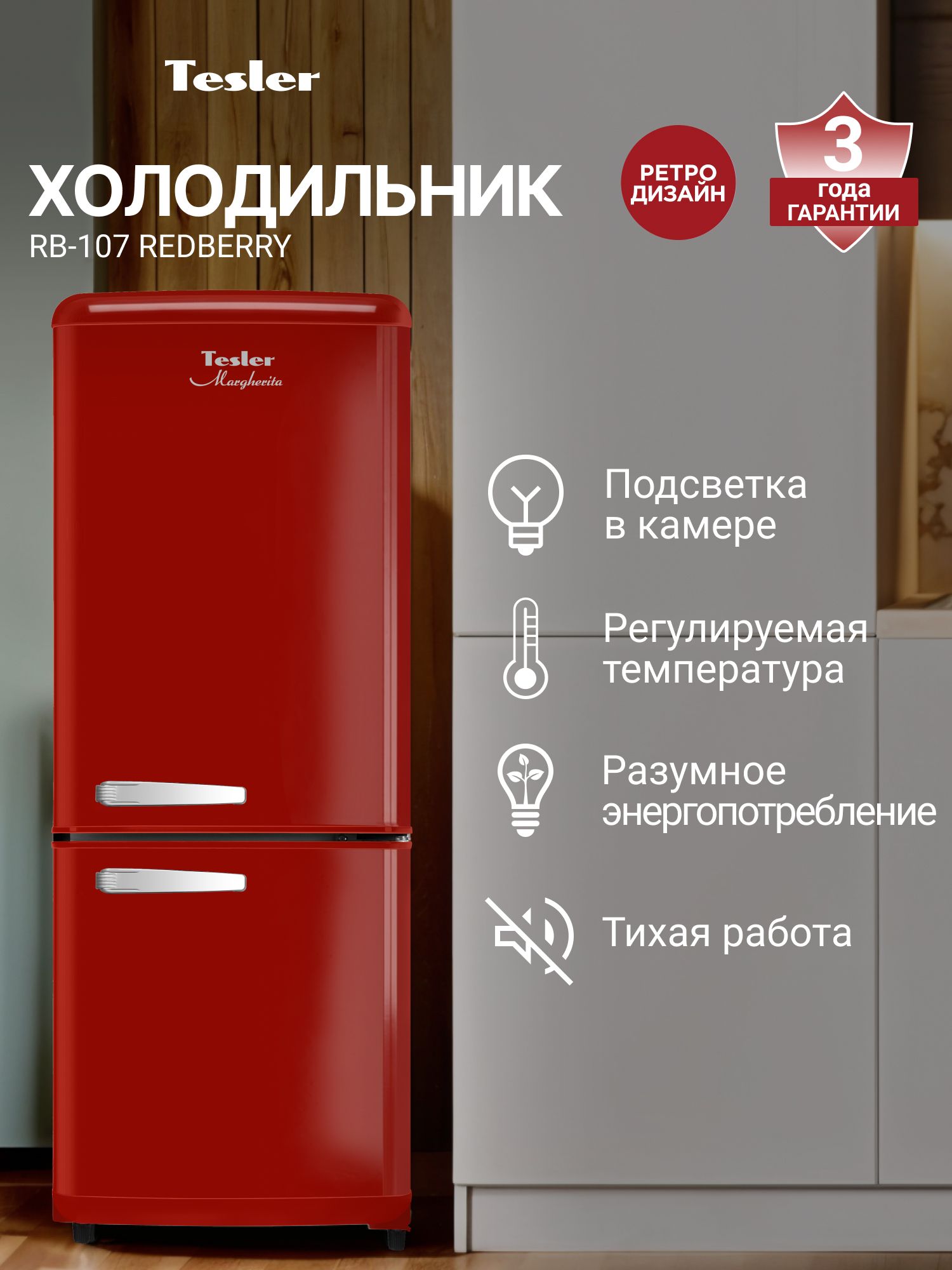 Холодильник Tesler RB-107 REDBERRY, красный