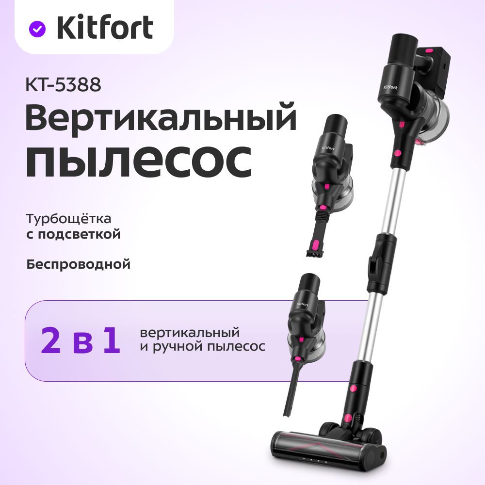 Пылесос вертикальный Kitfort КТ-5388, черный/розовый