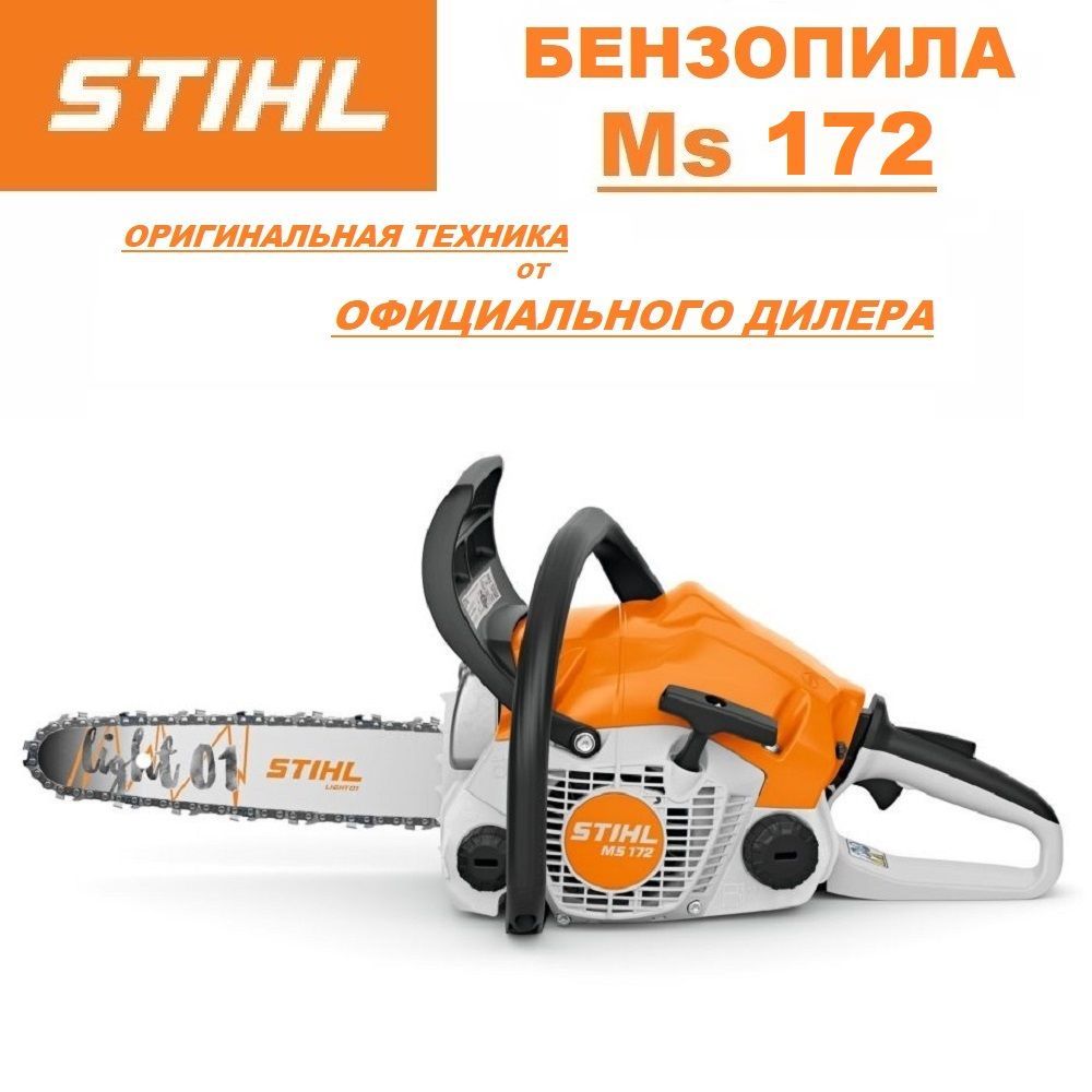 Бензопила Stihl MS 172, (11302000558P)