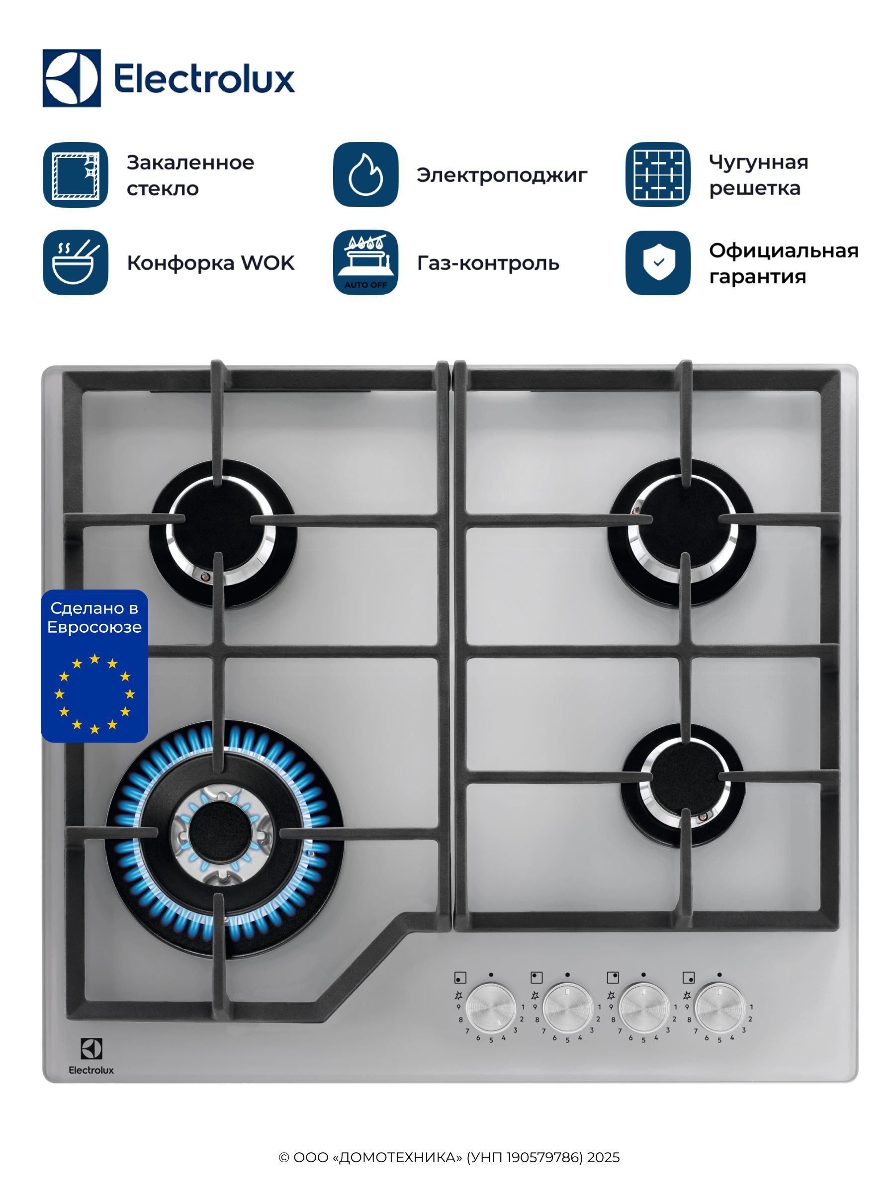 Варочная панель газовая Electrolux KGG64362S