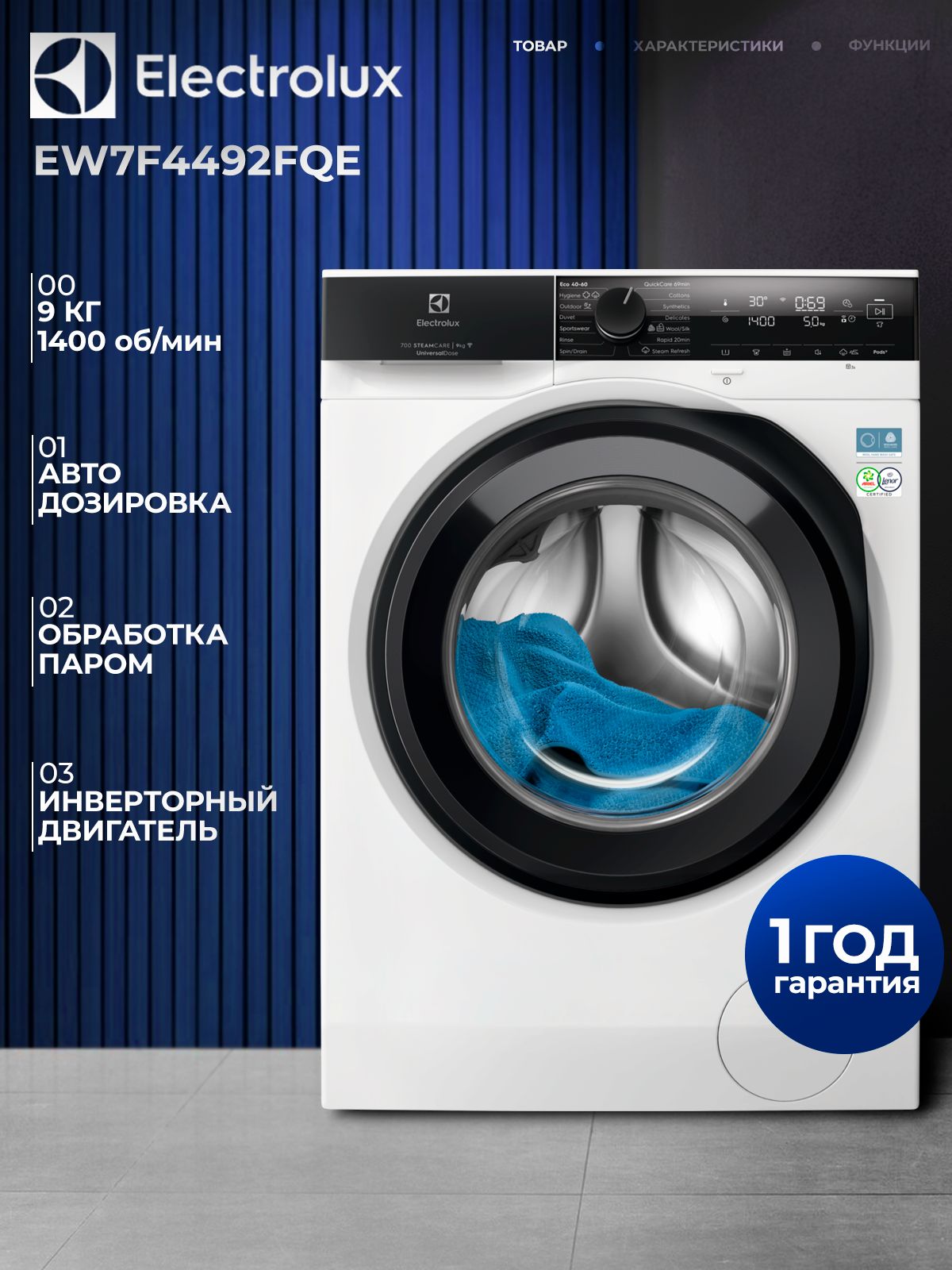 Стиральная машина Electrolux EW7F4492FQE