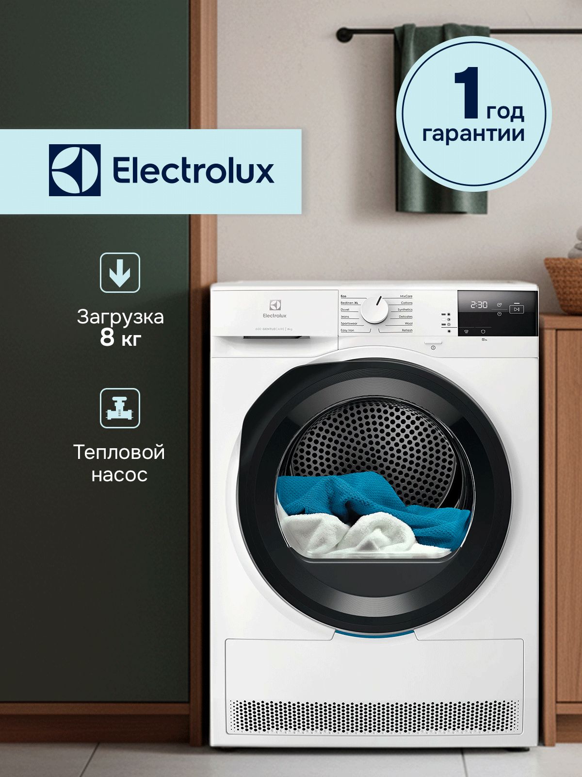 Сушильная машина Electrolux EW6D28BE
