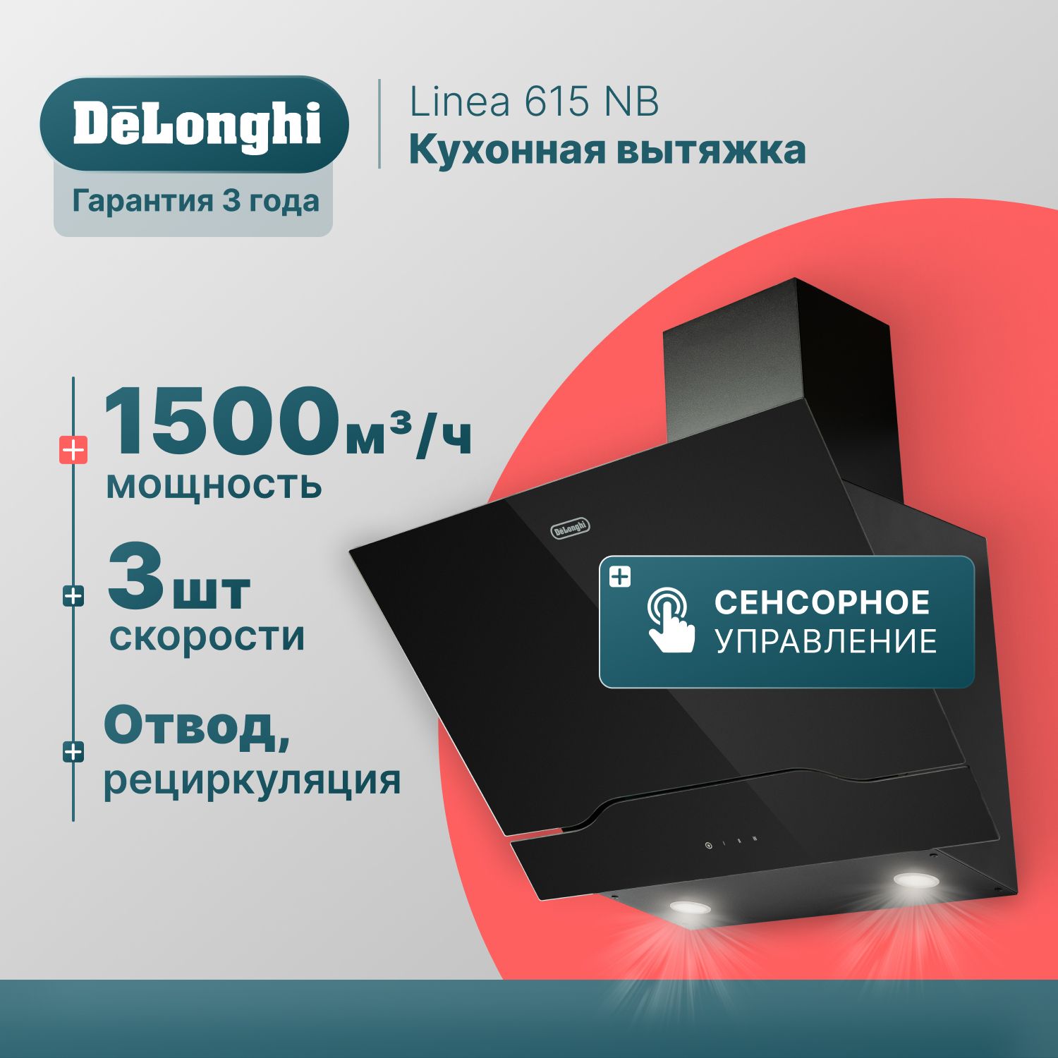 Вытяжка наклонная DeLonghi Linea 615 NB, черный