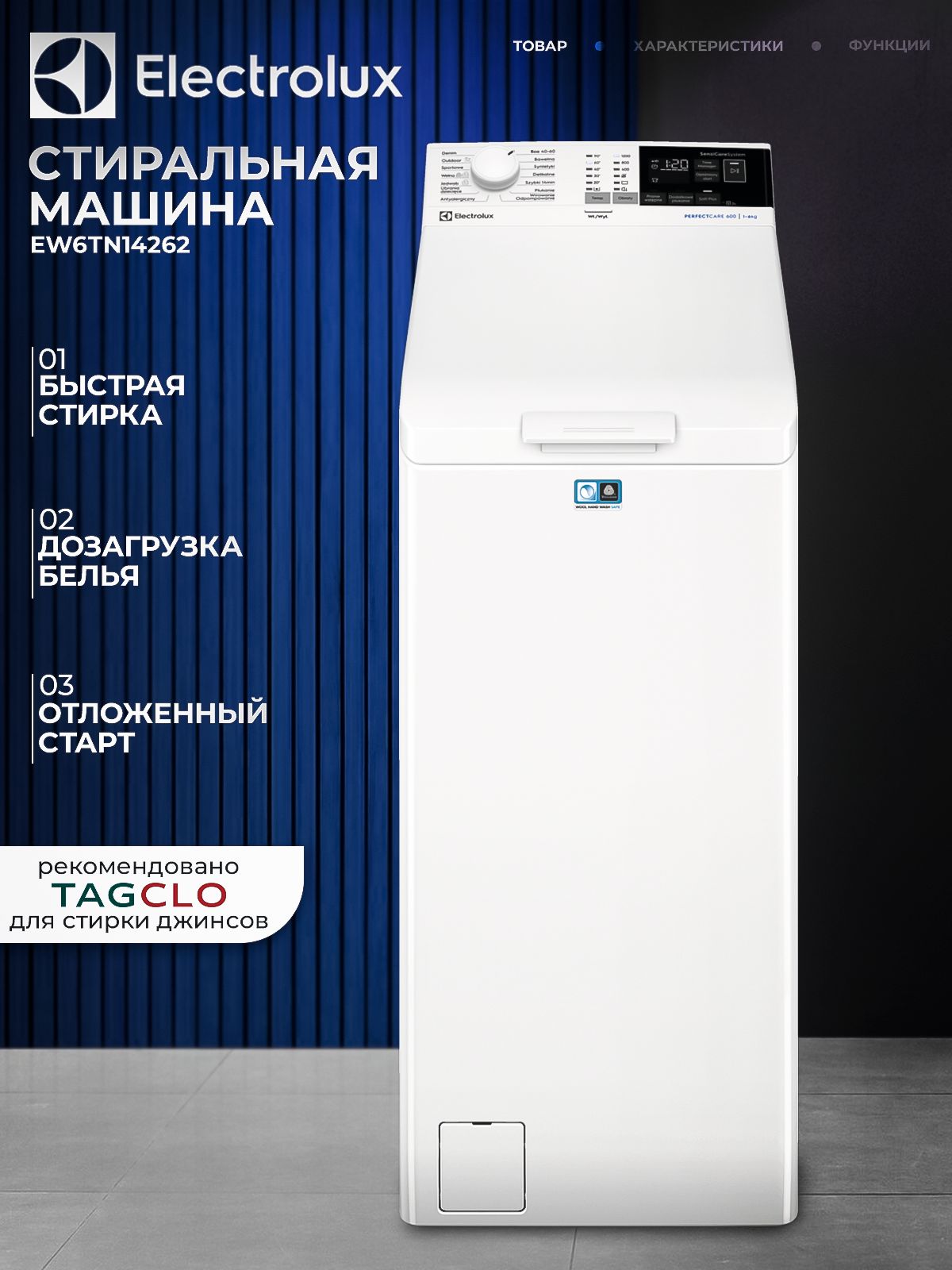Стиральная машина Electrolux EW6TN14262