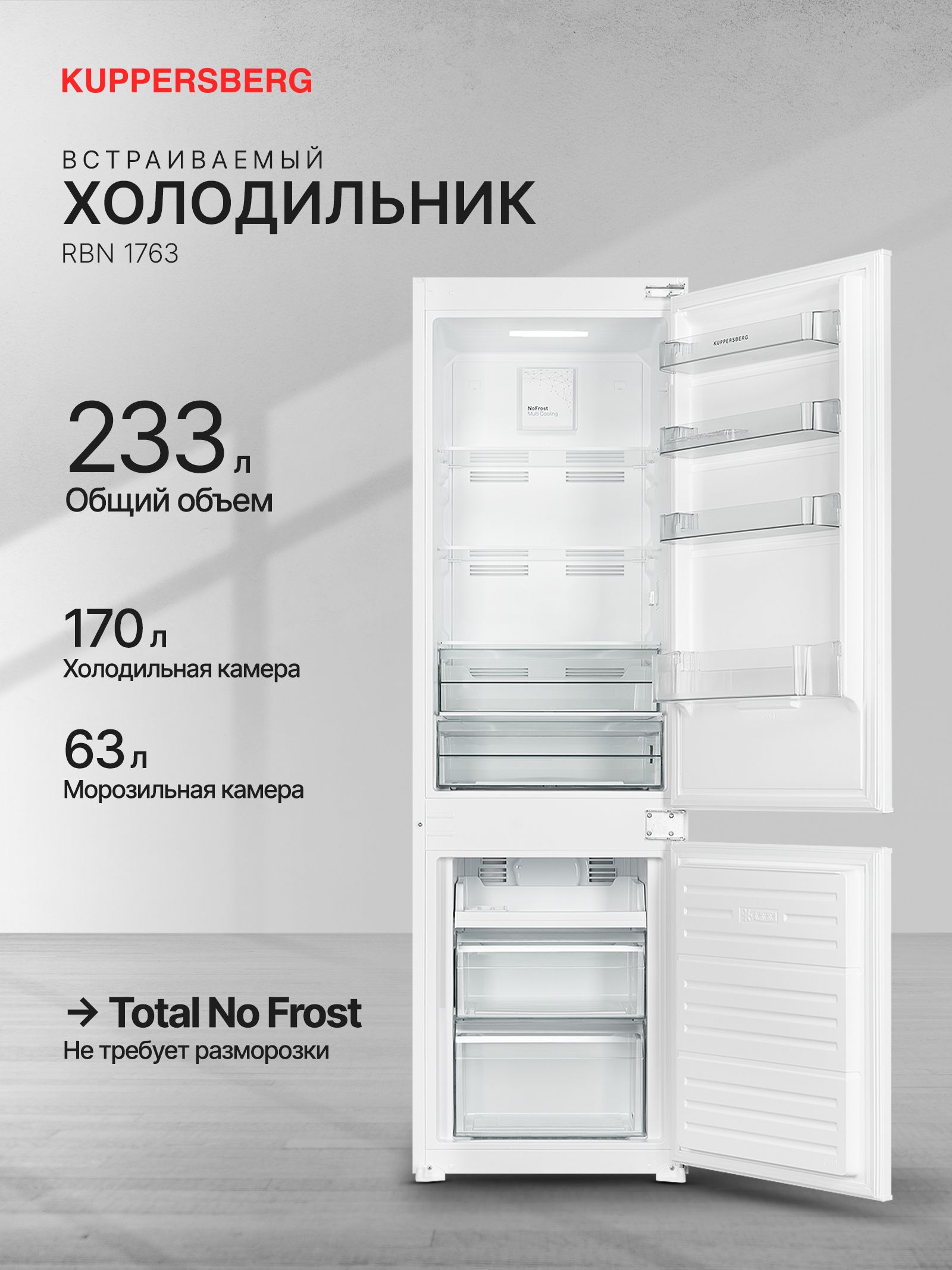 Холодильник встраиваемый Kuppersberg RBN 1763