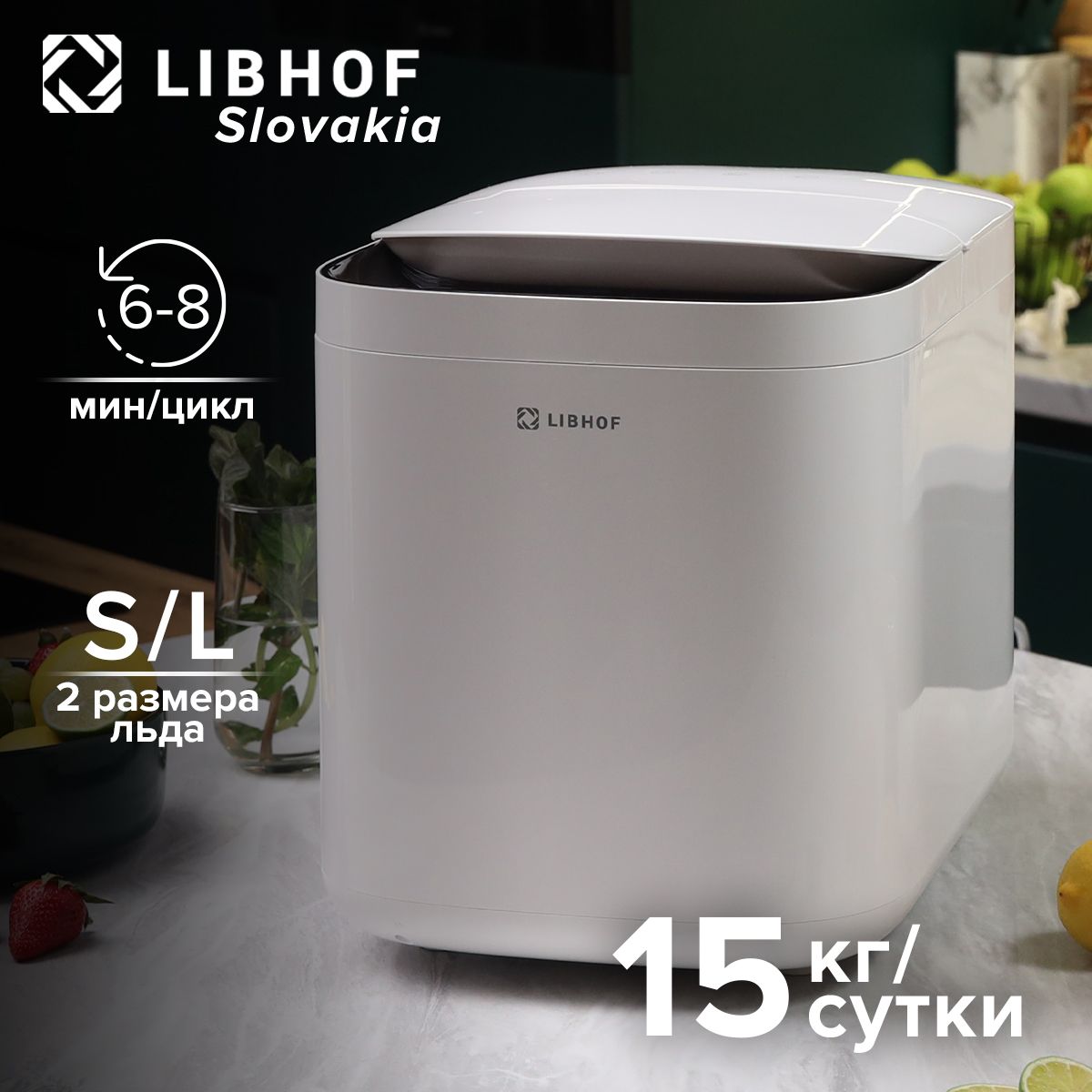 Льдогенератор Libhof IM-215