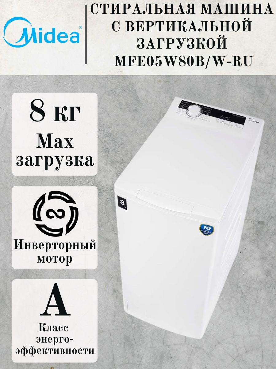 Стиральная машина Midea MFE05W80B/W-RU