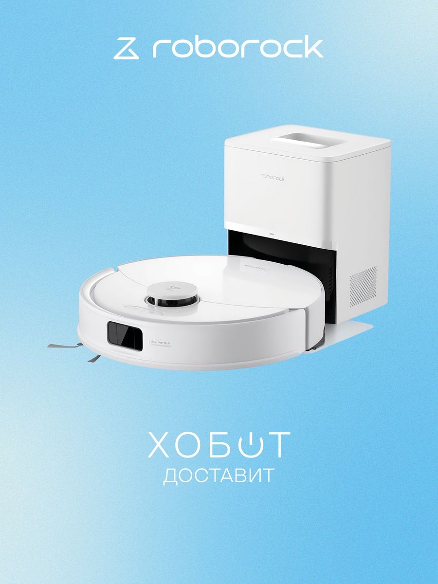 Робот-пылесос Roborock Q8 Max Pro+ (Q8MPP02-02), белый