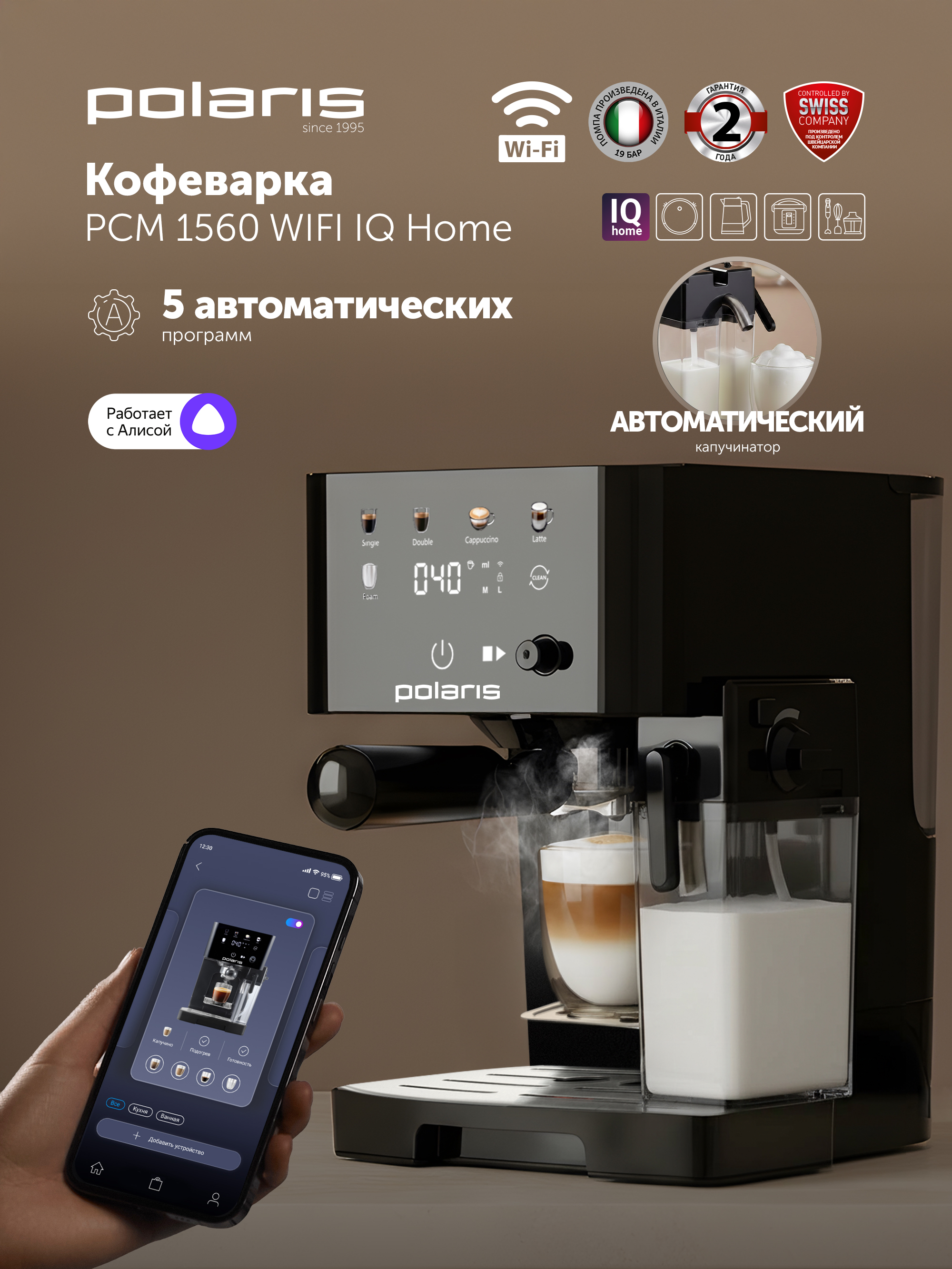 Кофеварка рожковая Polaris PCM 1560 WiFi IQ Home, черный