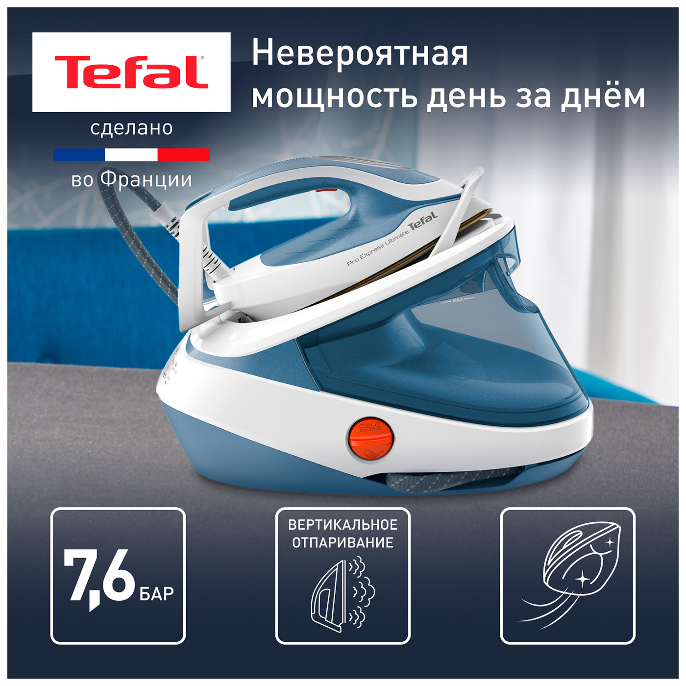 Парогенератор Tefal Pro Express Ultimate II GV9710E0, голубой/ белый