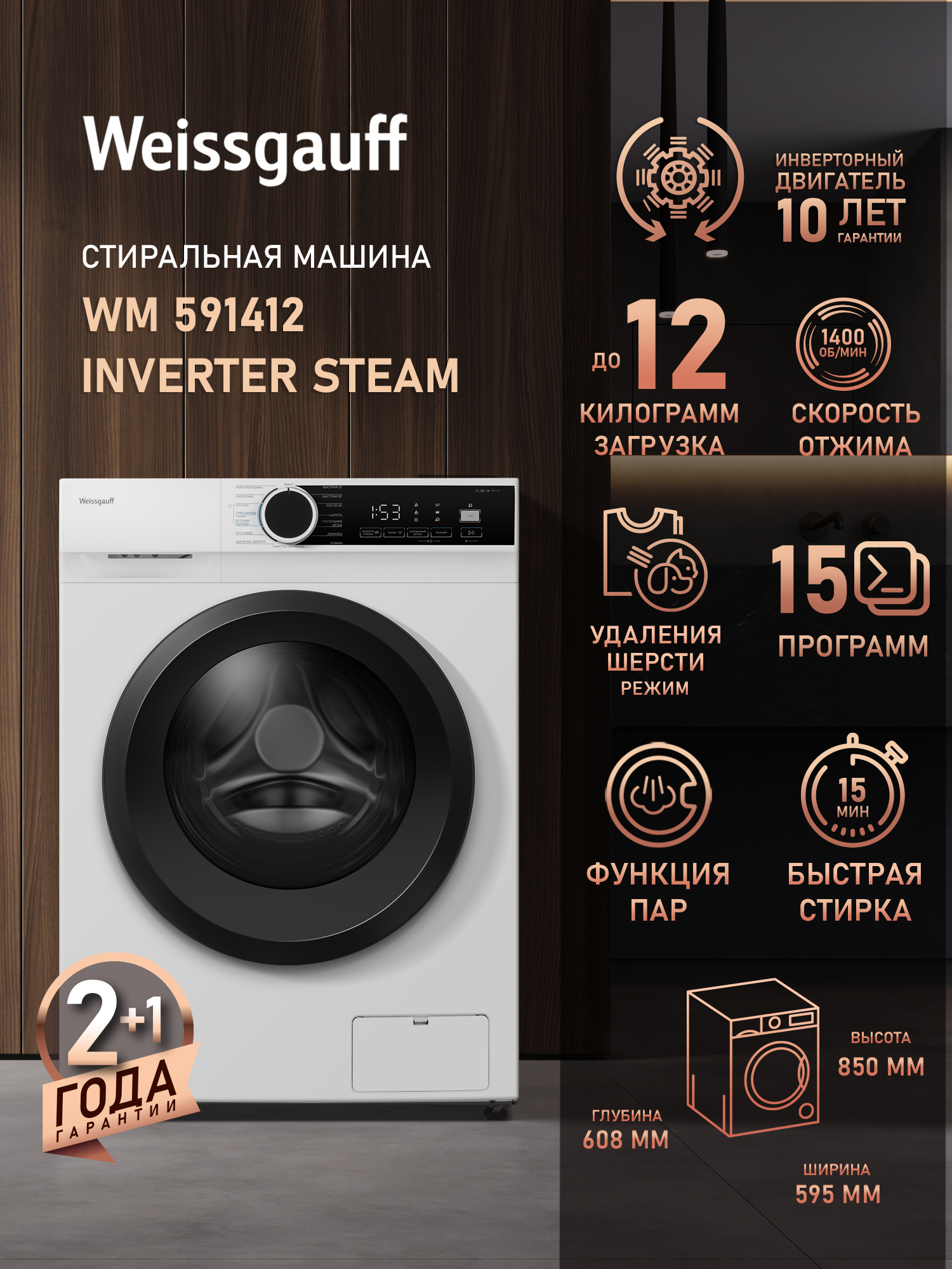 Стиральная машина Weissgauff WM 591412 Inverter Steam