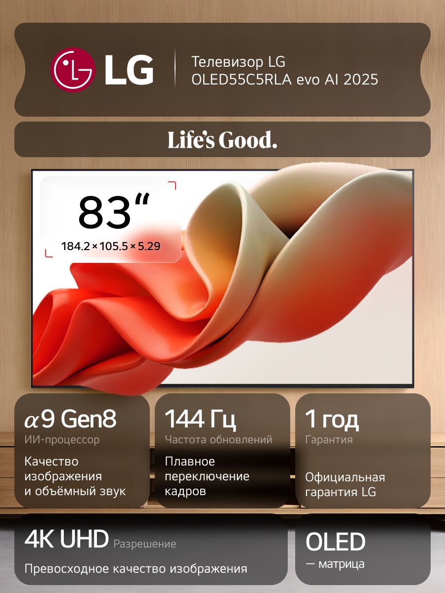 Телевизор LG OLED83C5RLA.ARUG