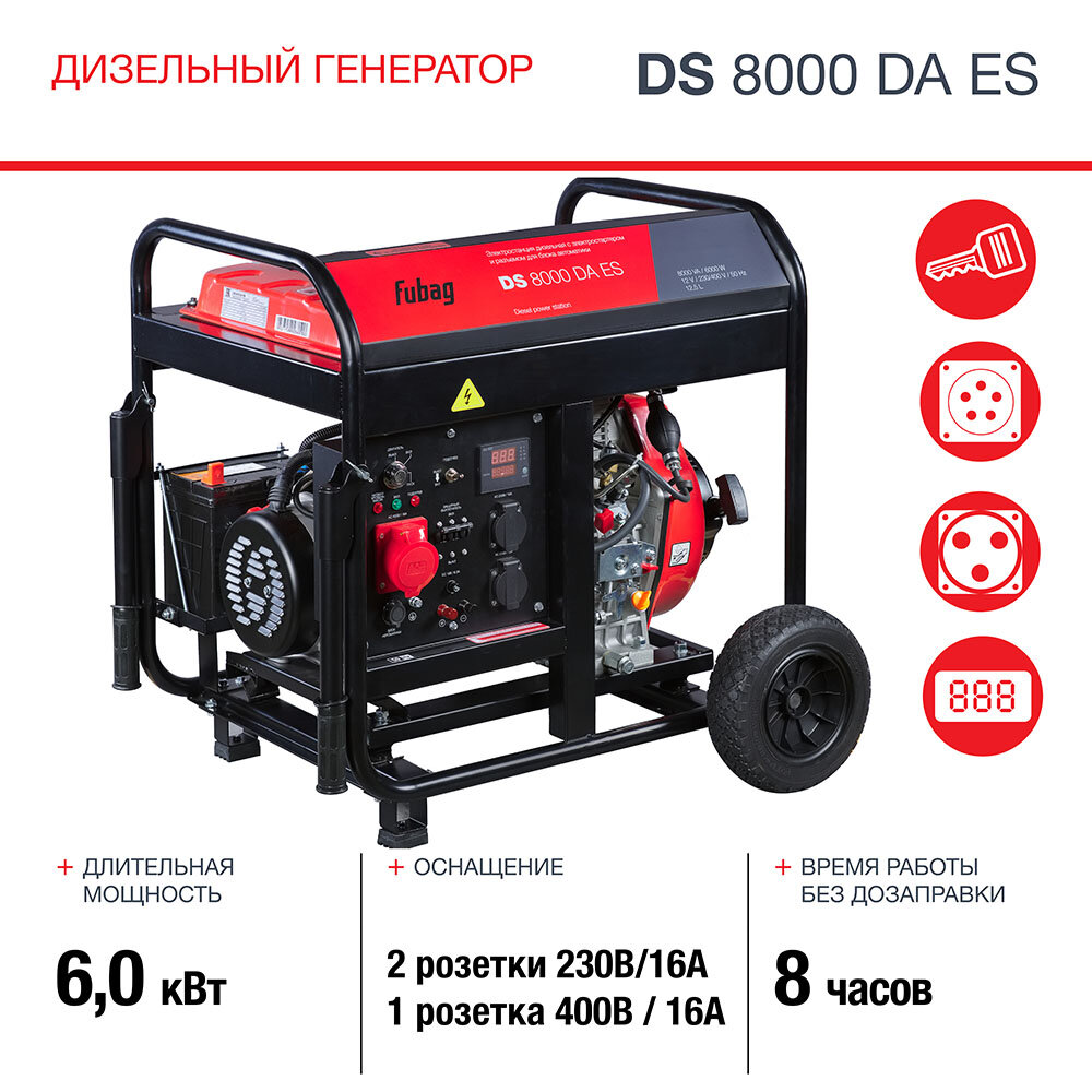 Электростанция дизельная Fubag DS 8000 DA ES (646236)