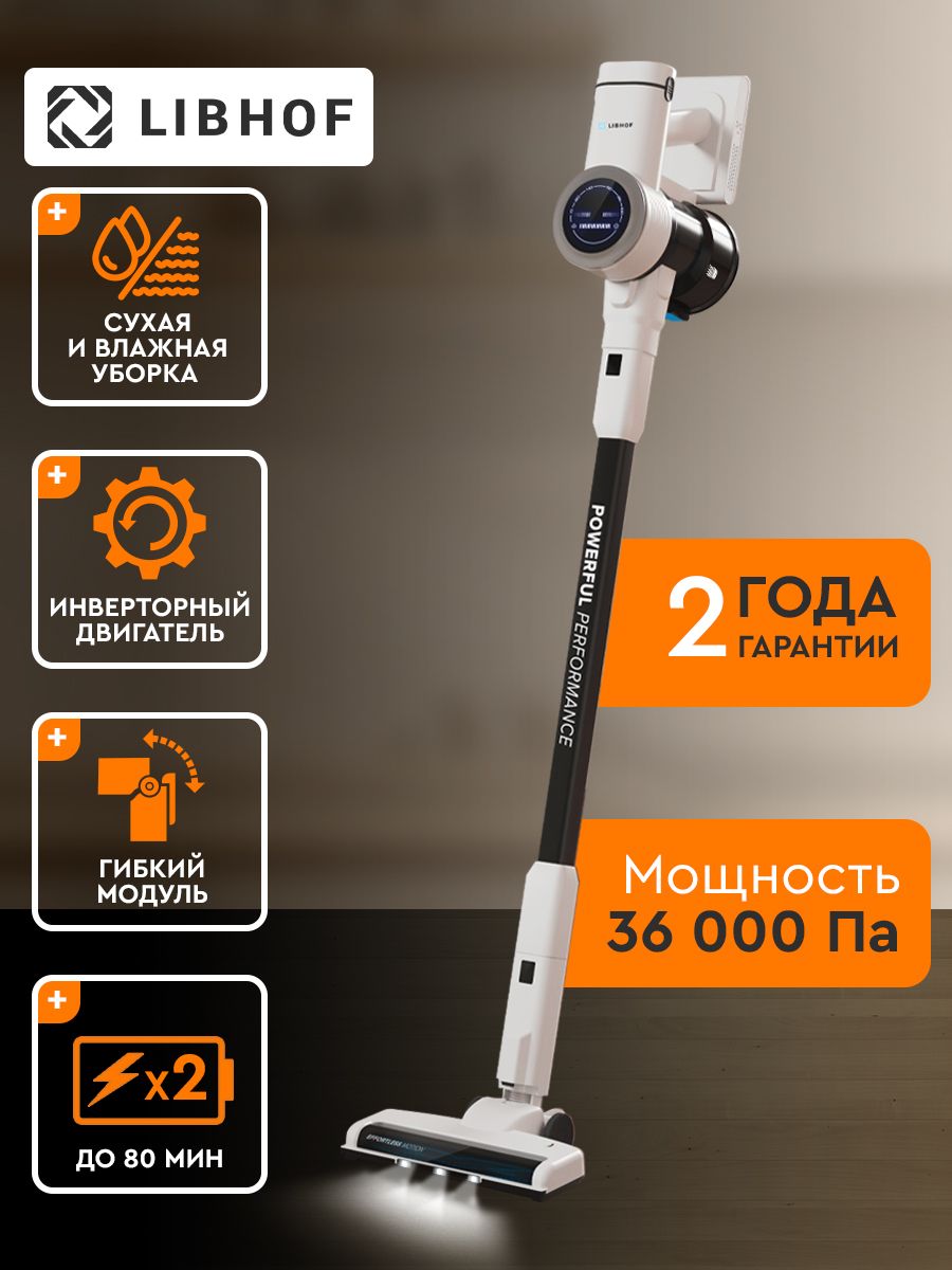 Пылесос вертикальный Libhof VCDB‑4232 duo white