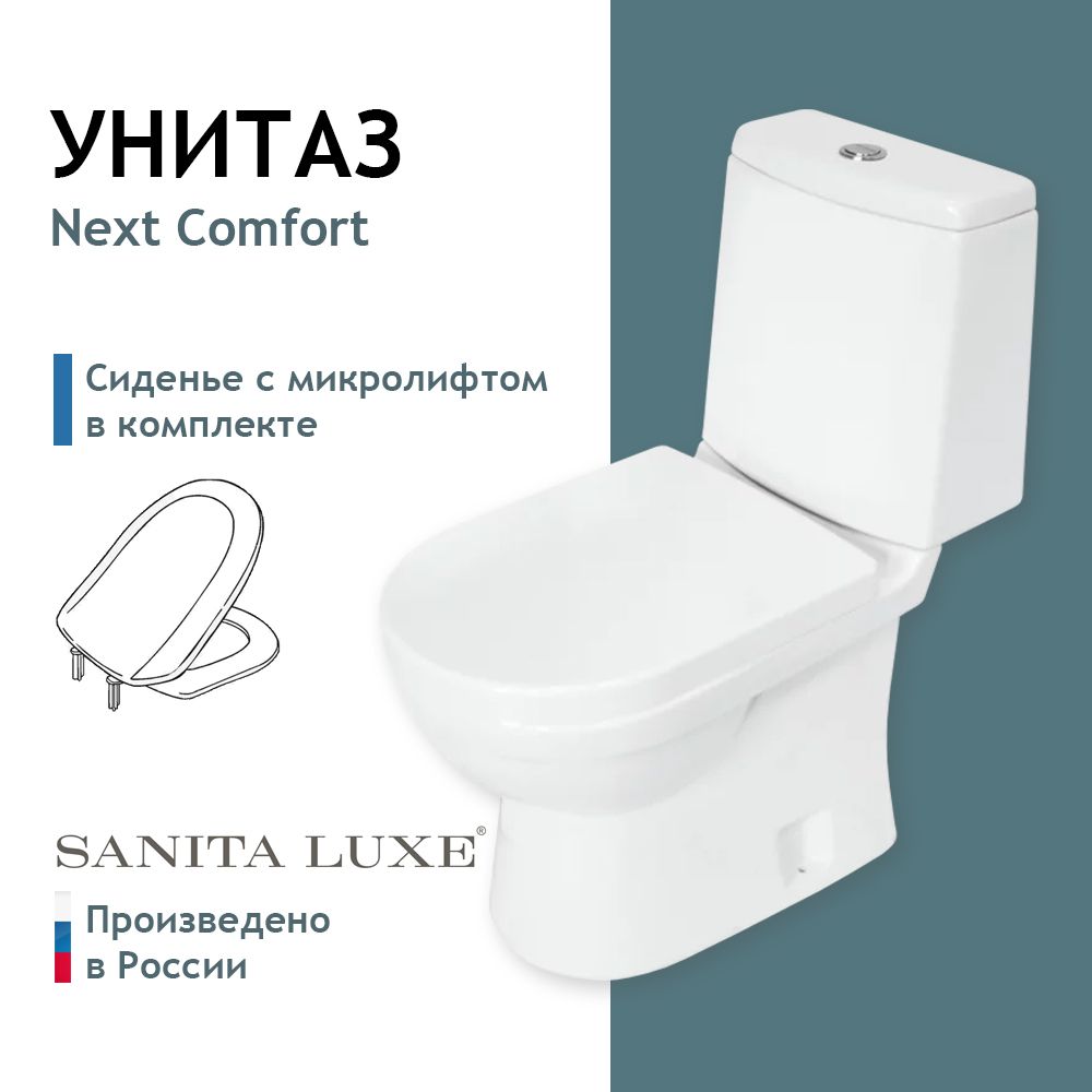 Унитаз-компакт Sanita Luxe Next Comfort WC.CC/Next/2-DM/WHT.G/S1, белый