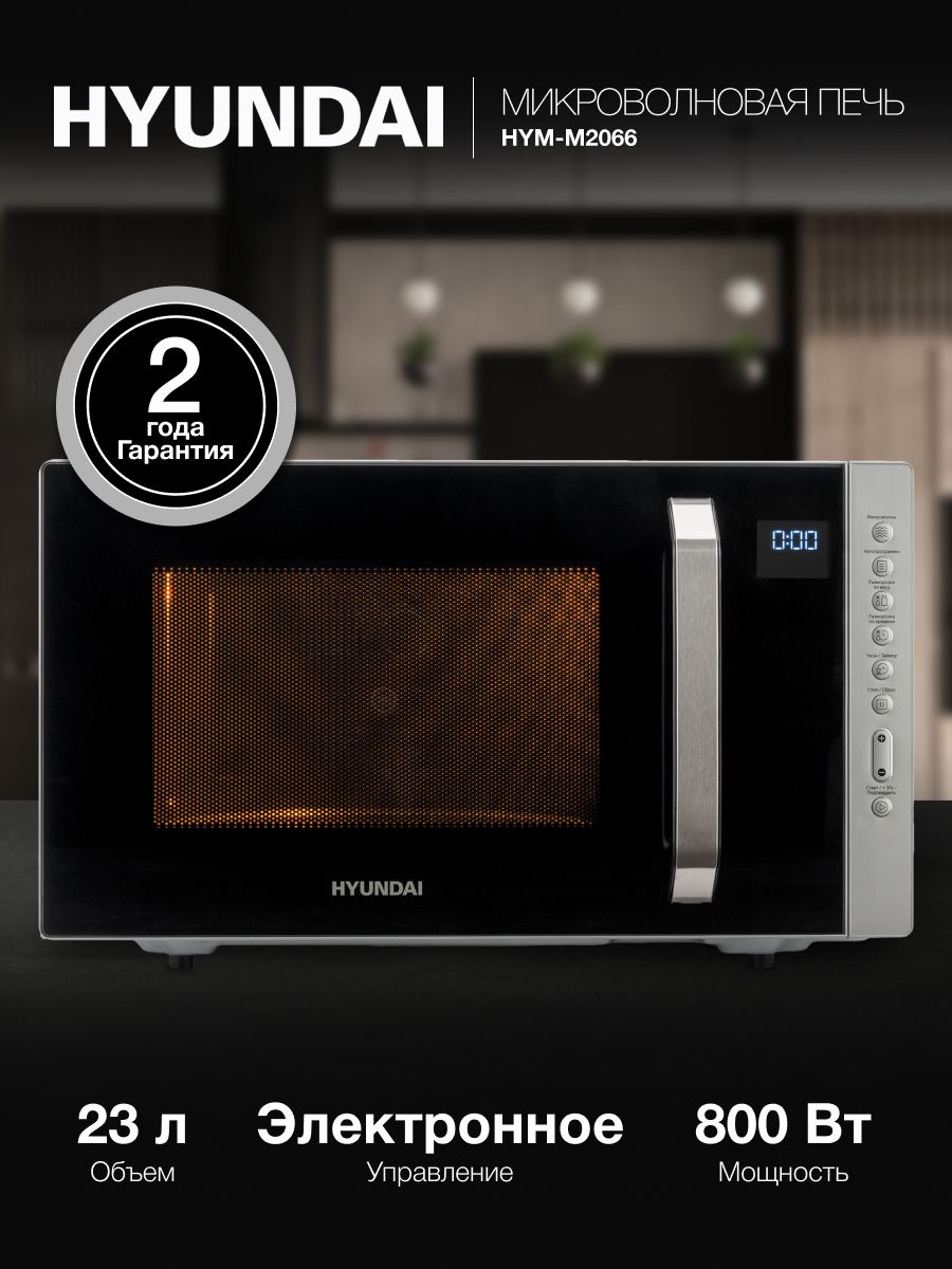Микроволновая печь Hyundai HYM-M2066