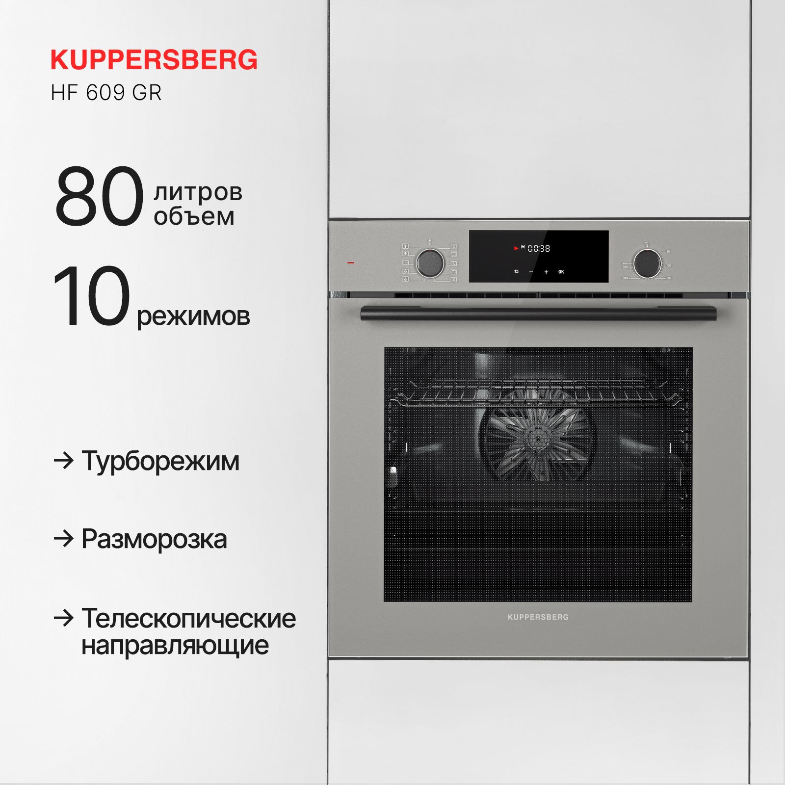 Духовой шкаф Kuppersberg HF 609 GR, серый