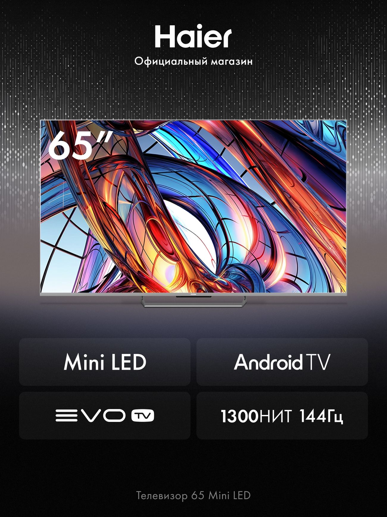 Телевизор Haier 65 Mini LED