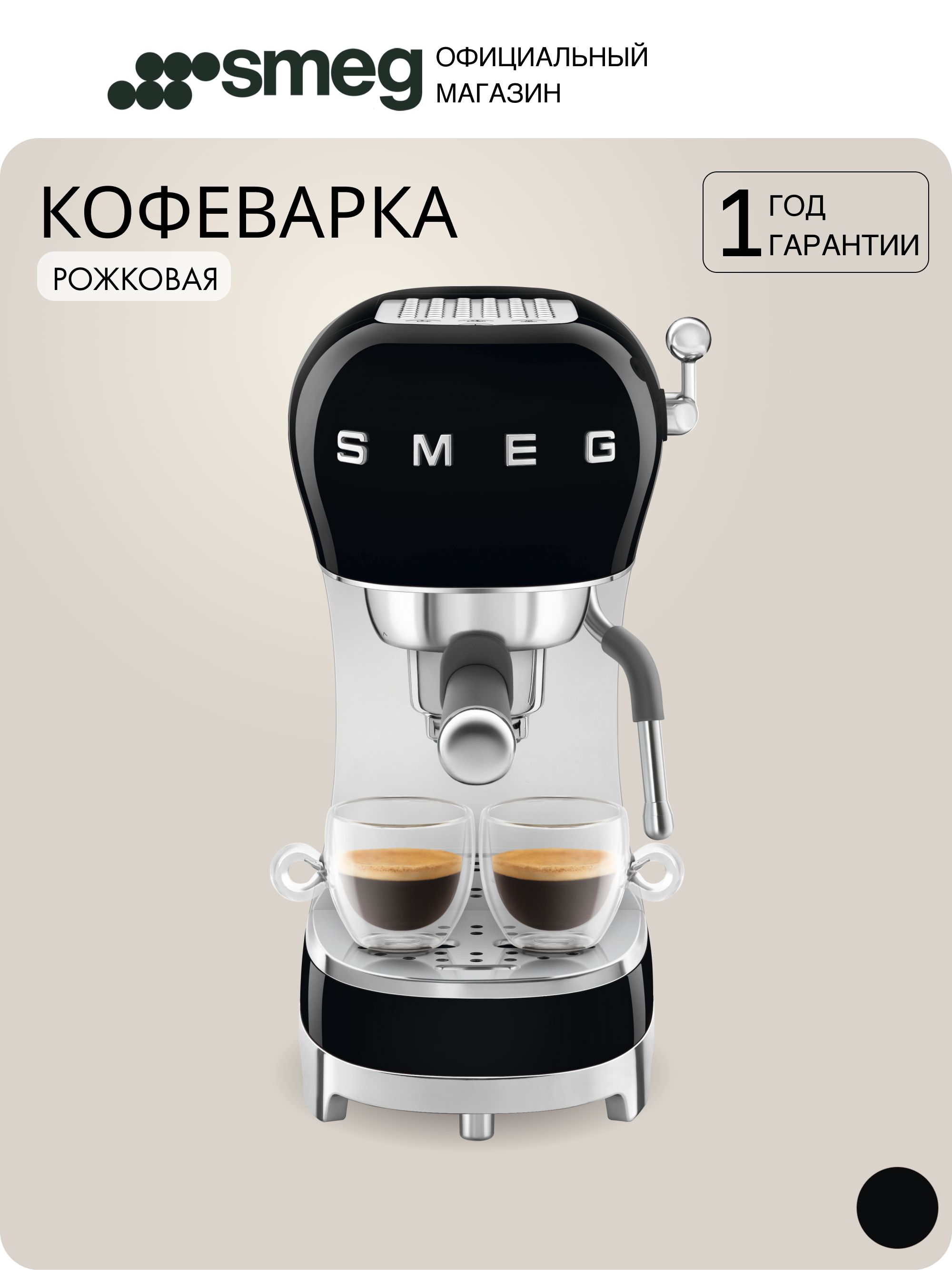 Кофемашина рожковая Smeg ECF02BLEU, черный