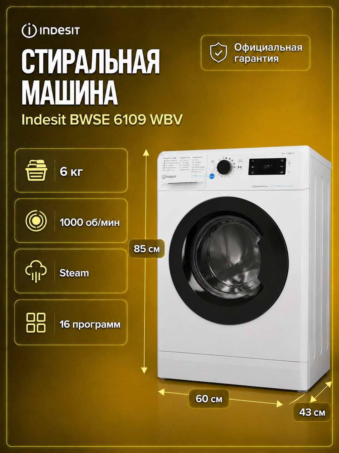 Стиральная машина Indesit BWSE 6109 WBV, белый
